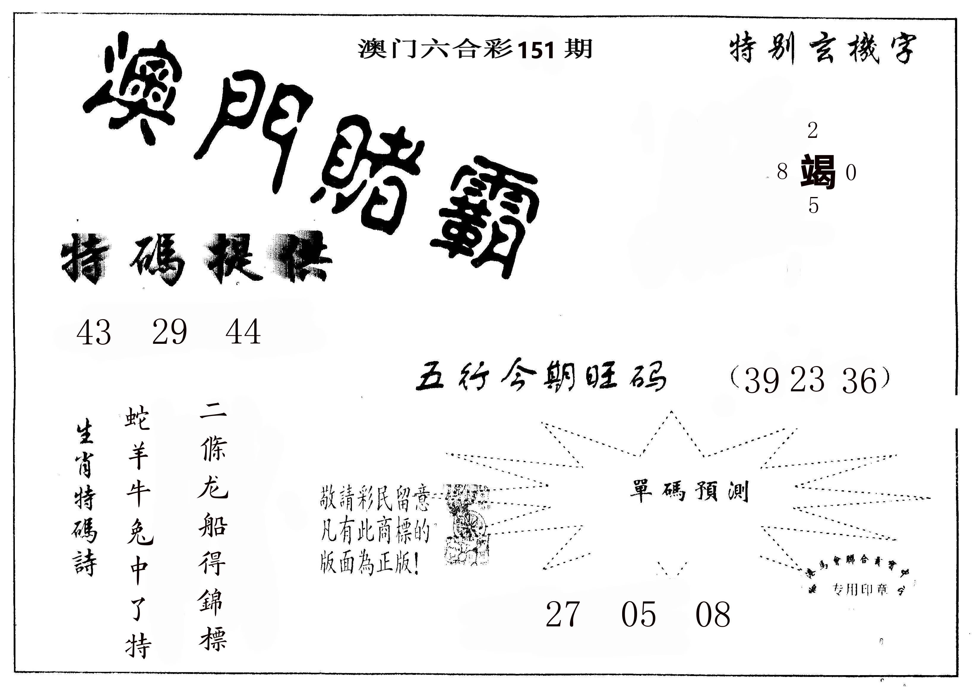 澳门赌霸 第151期
