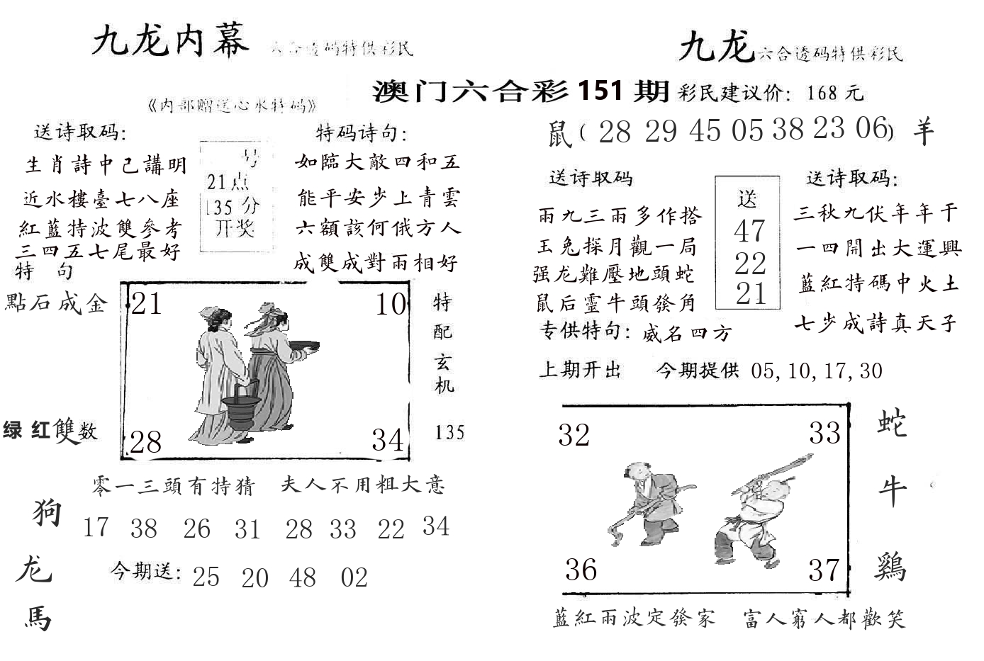 九龙内幕 第151期