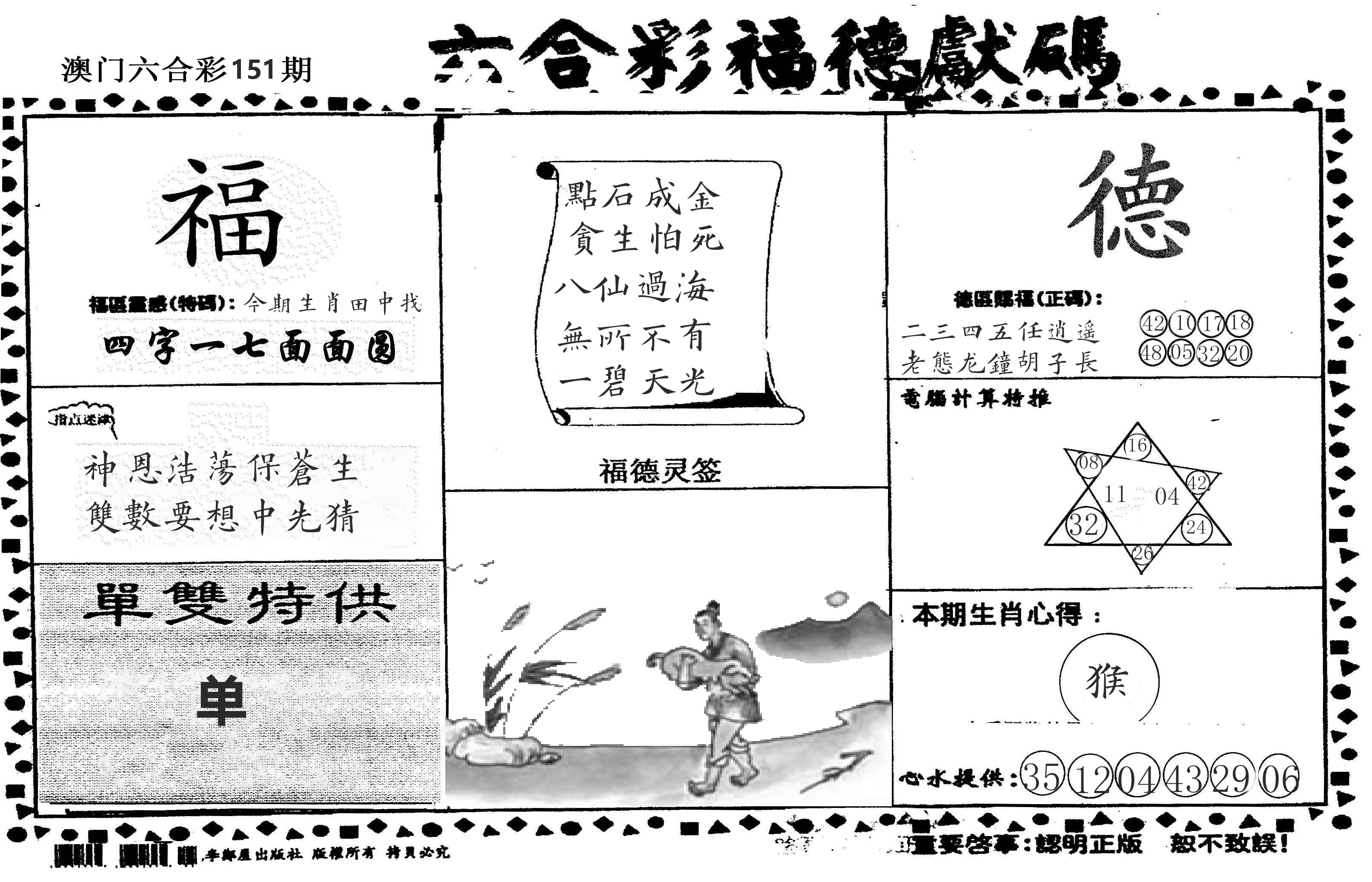 老福德送码 第151期
