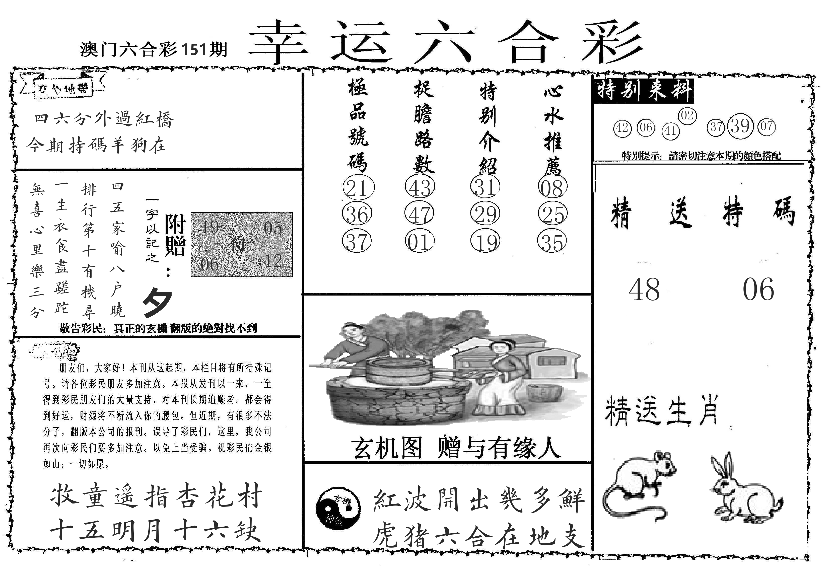 老幸运六合 第151期