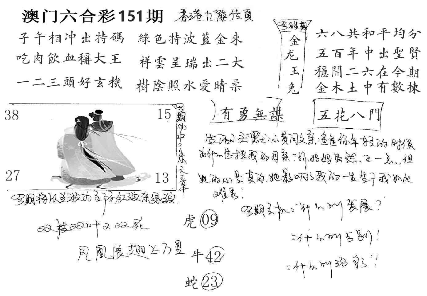 澳门手写九龙 第151期