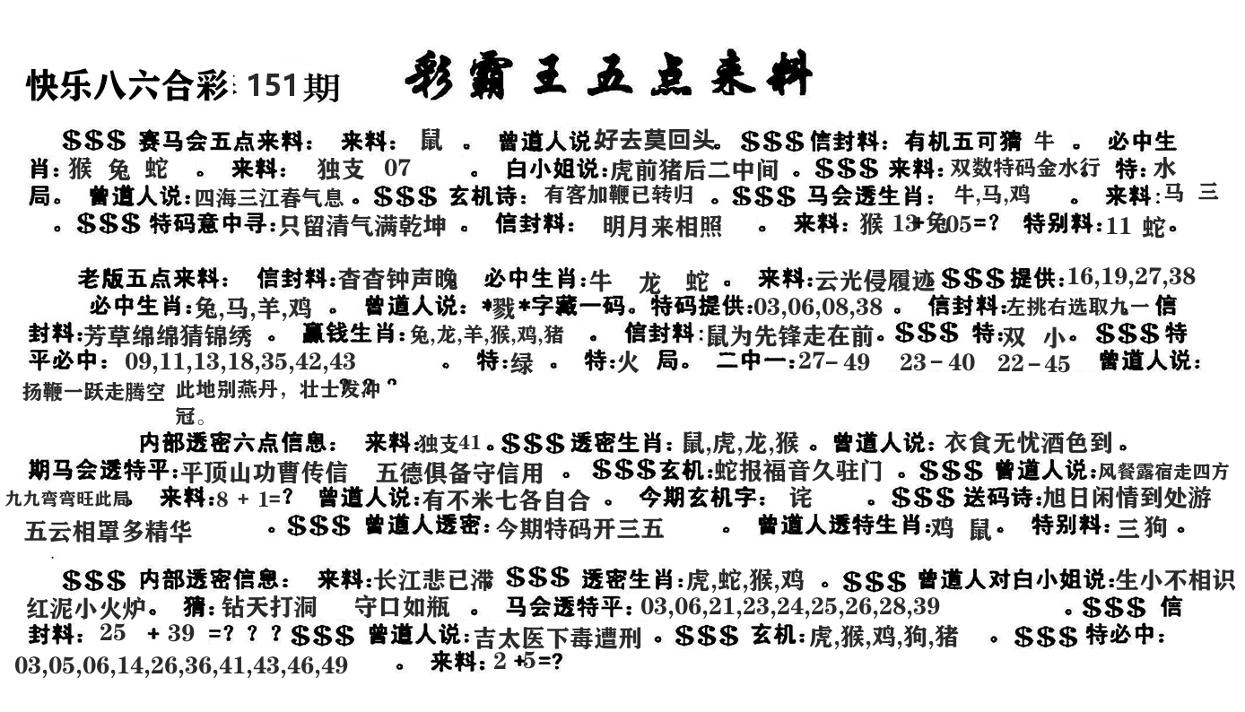 澳门五点来料 第151期
