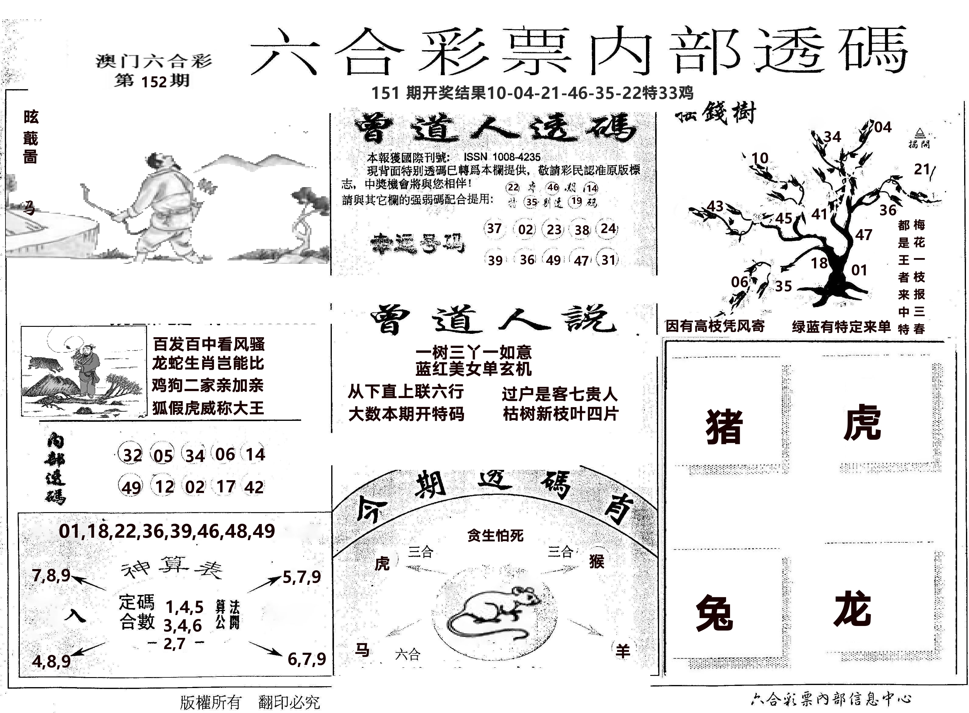内部透码(信封) 第152期