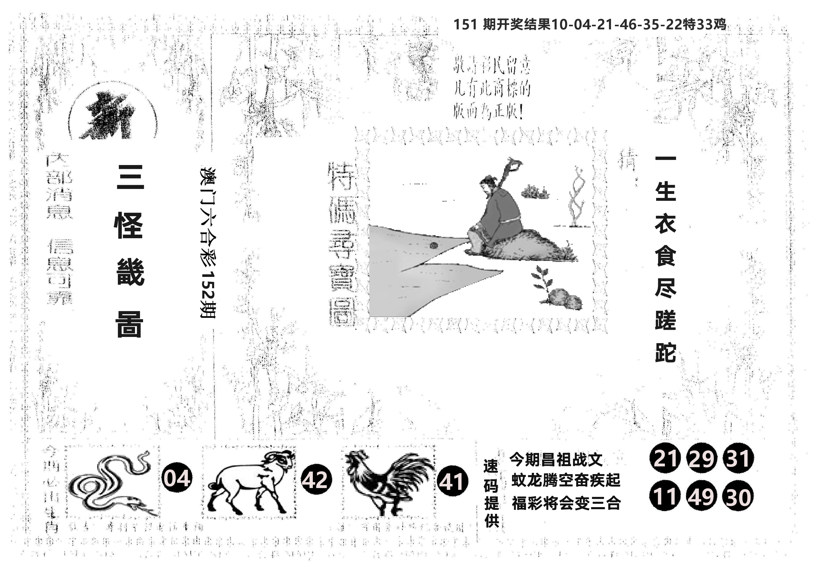 另版新三怪 第152期