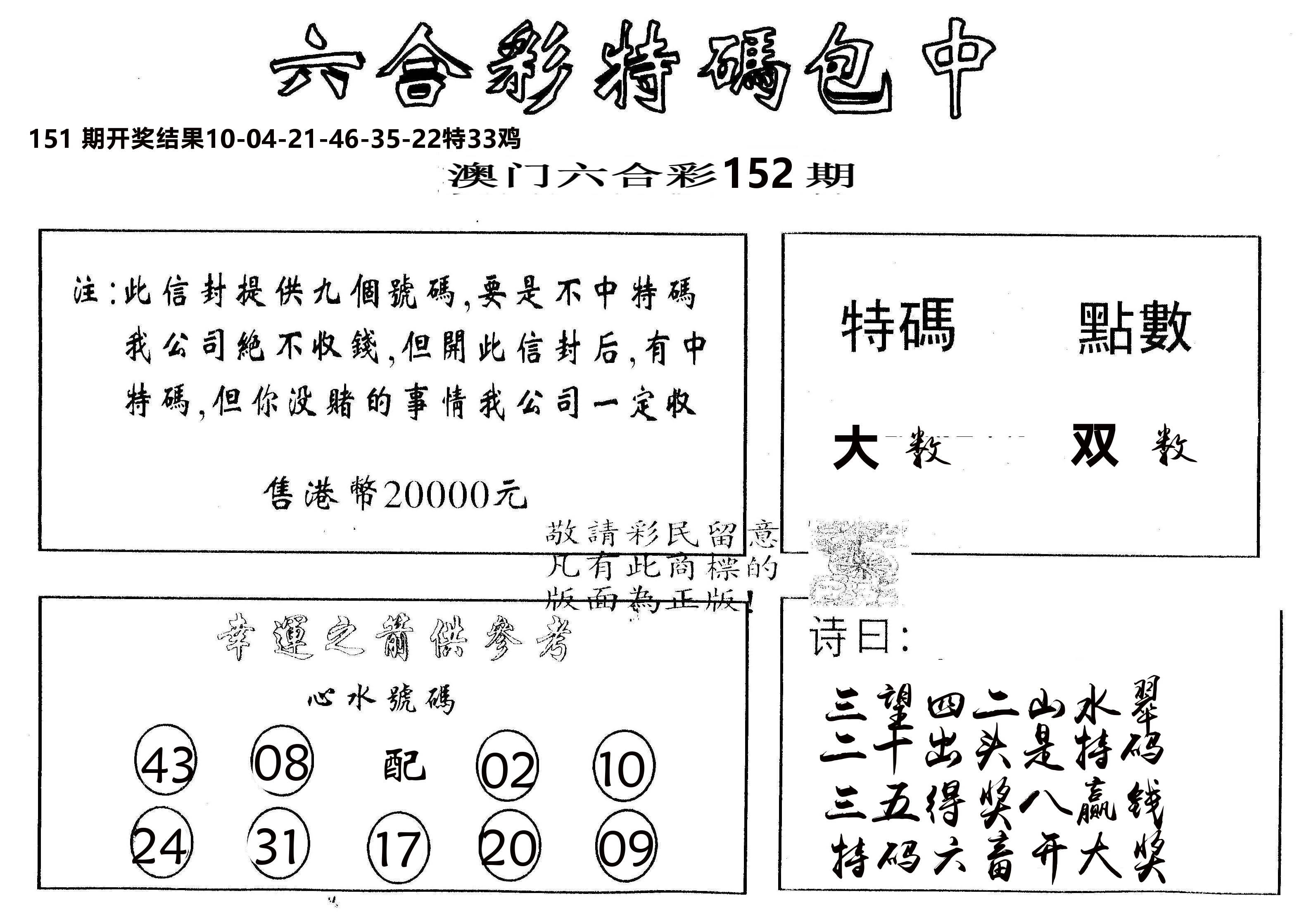 另版2000包中特 第152期