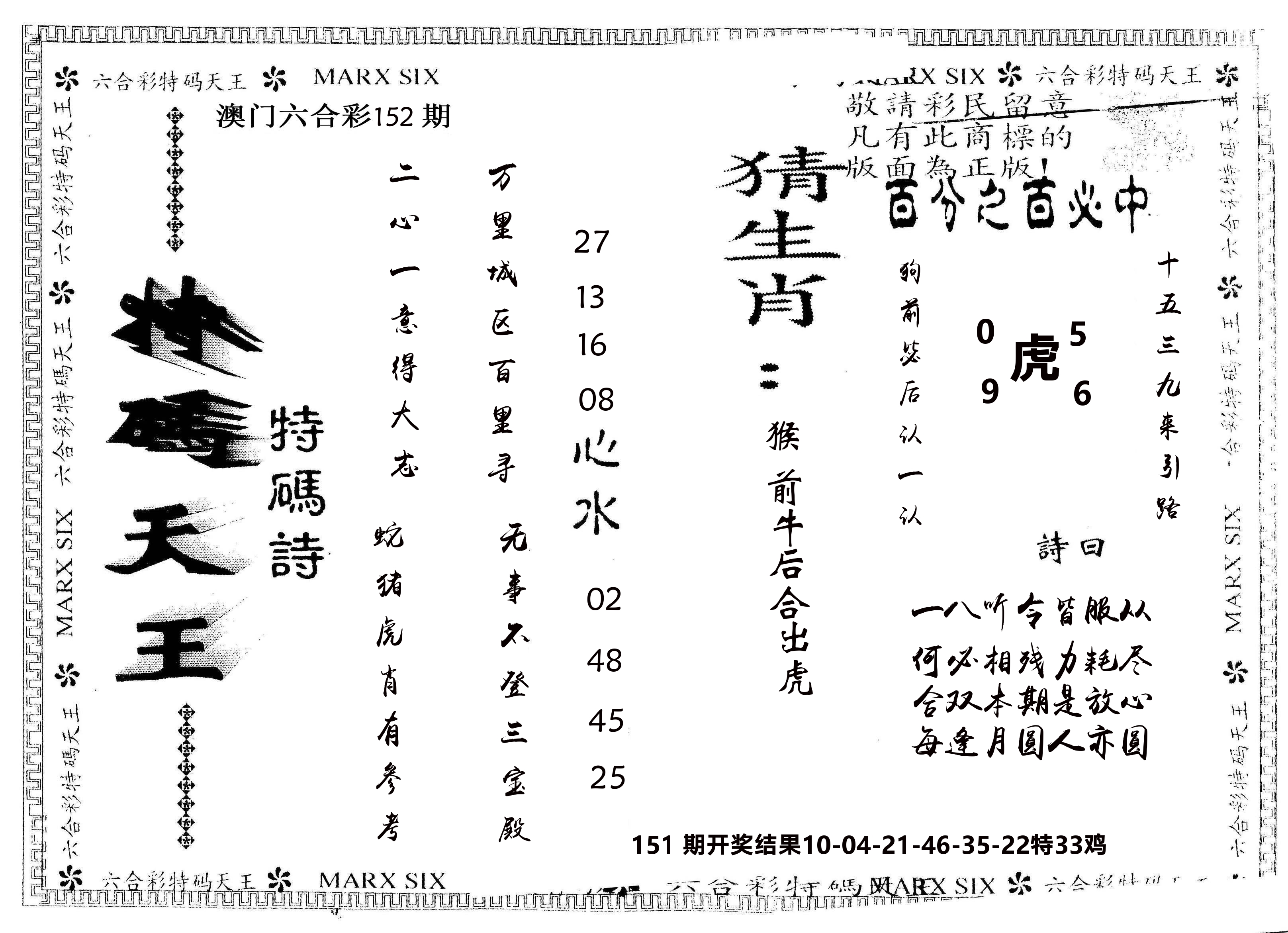 另版特码天王 第152期