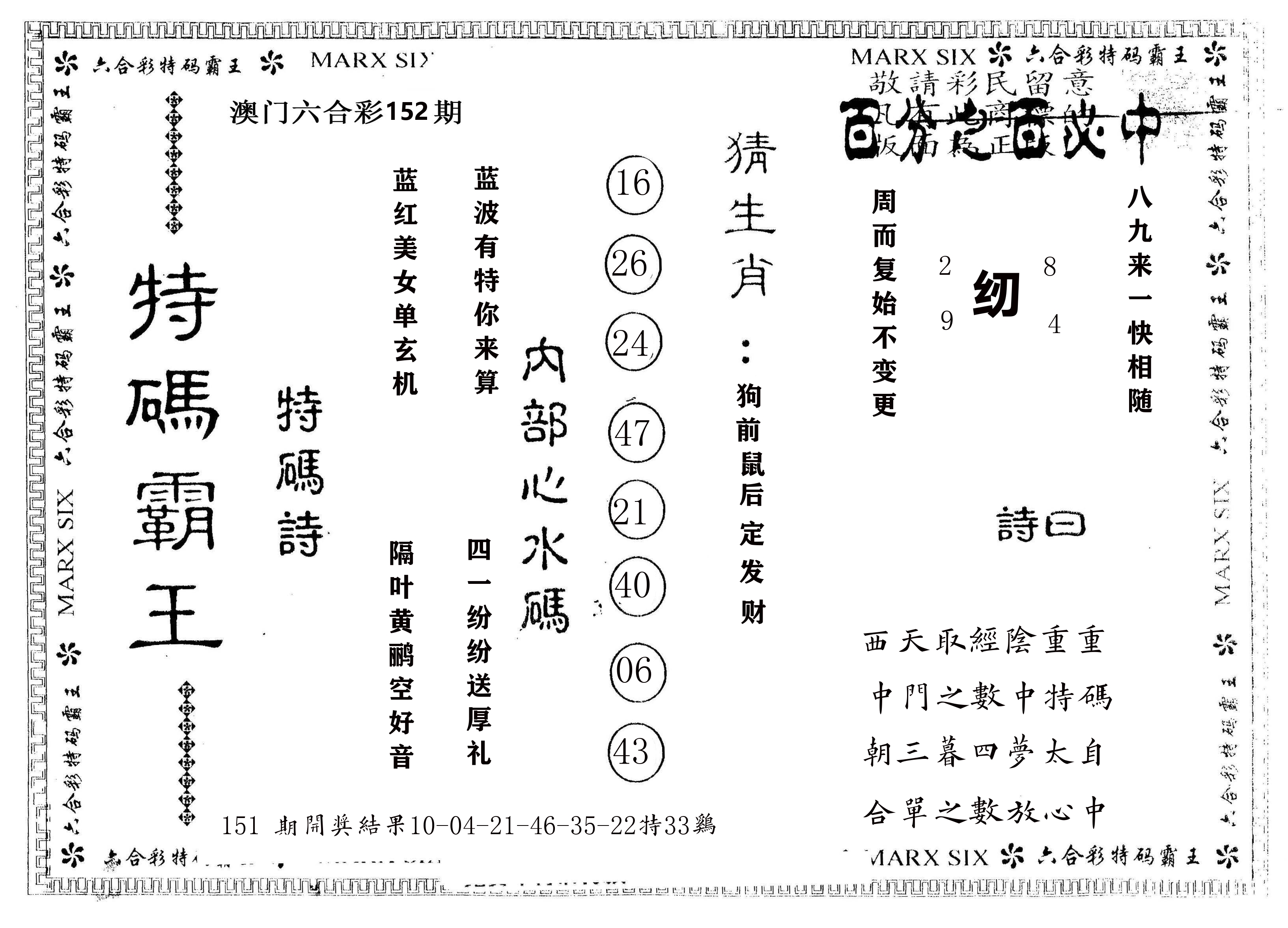 另版特码霸王 第152期