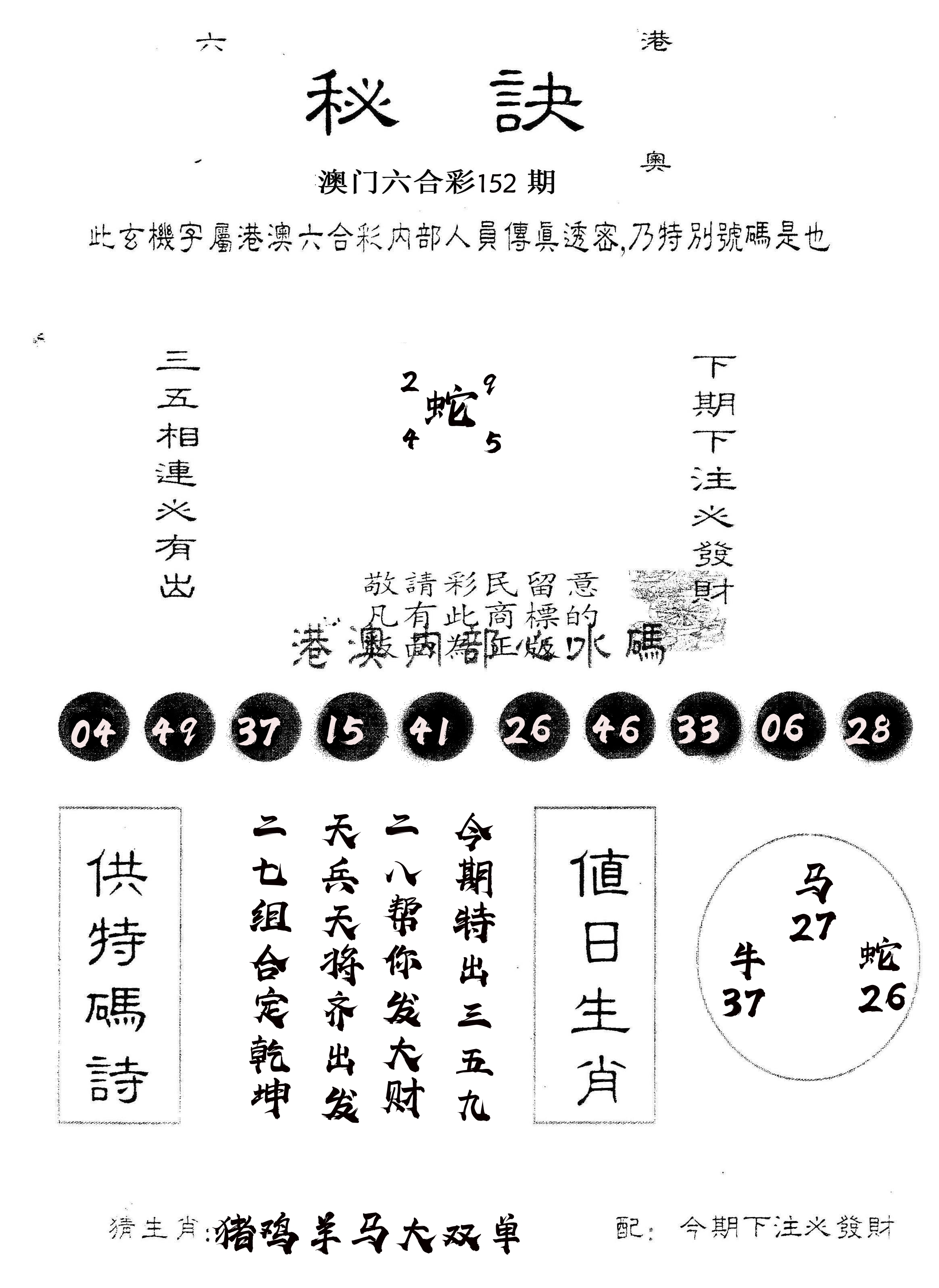另版秘诀 第152期