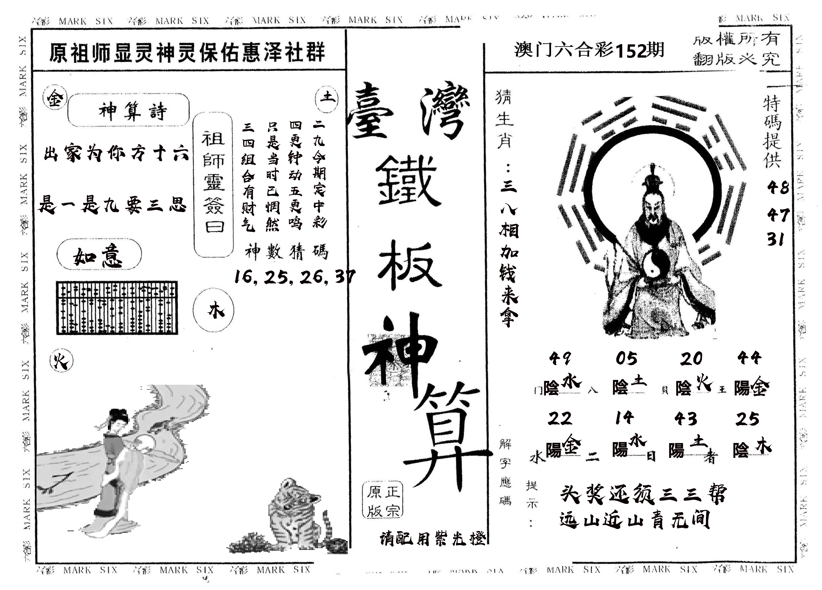 另版台湾铁板 第152期
