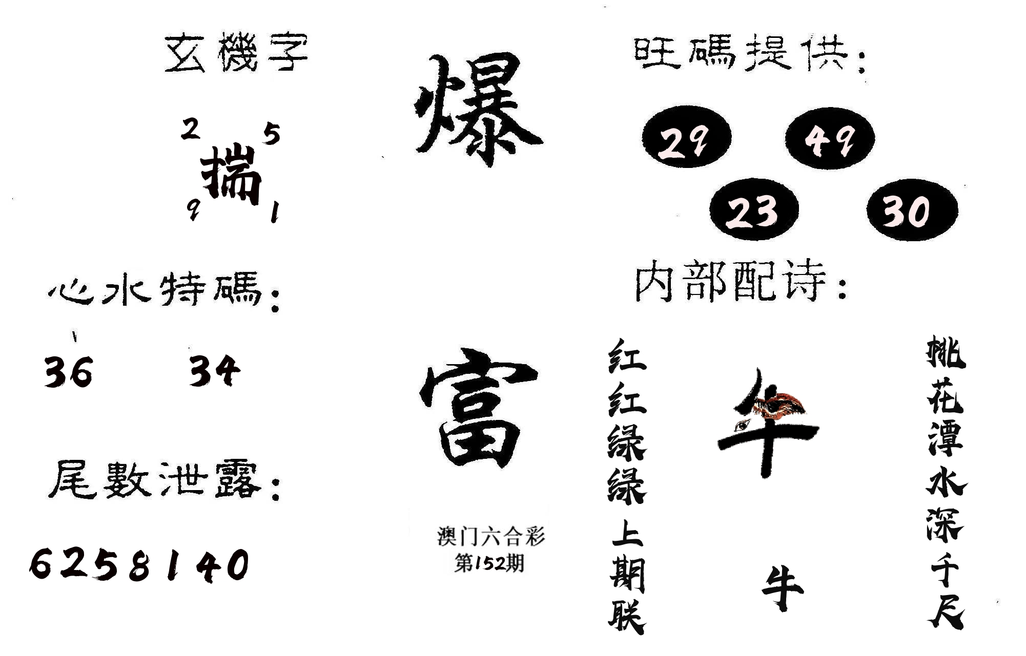 爆富 第152期