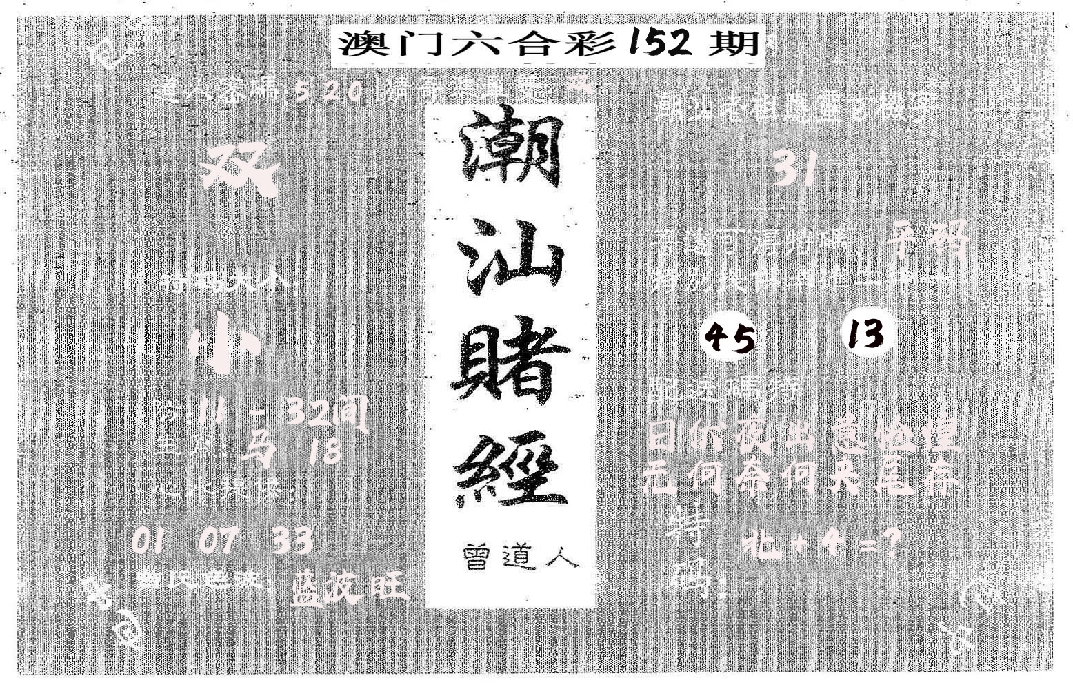 潮汕赌经 第152期