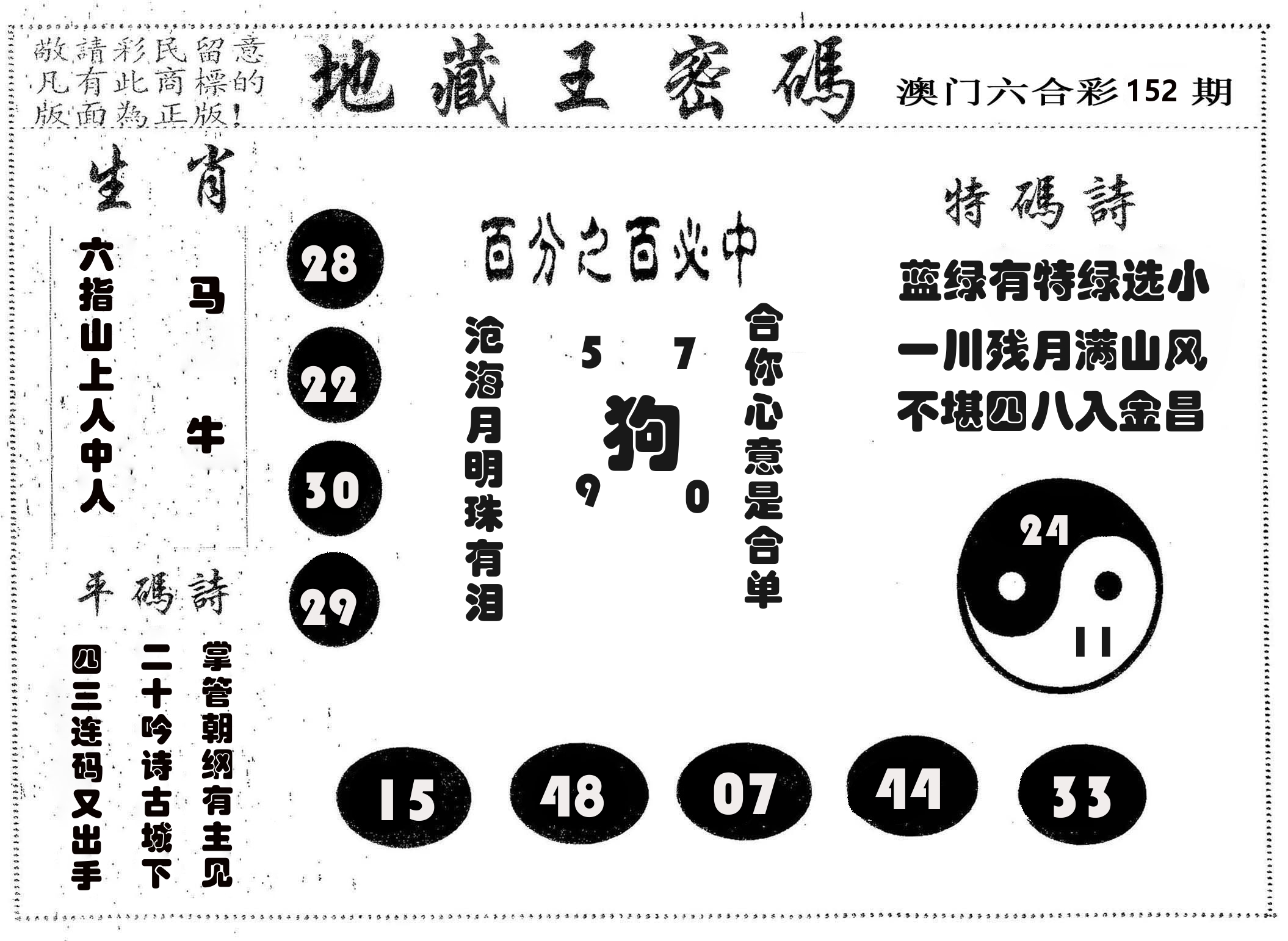 地藏王密码 第152期