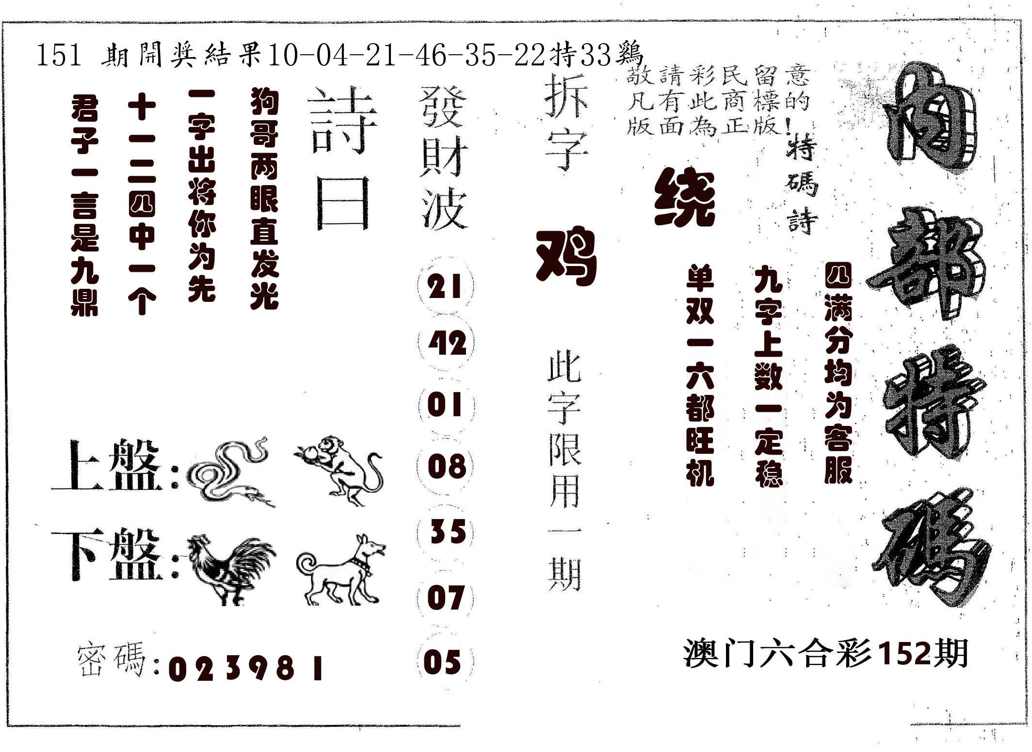 内部特码 第152期