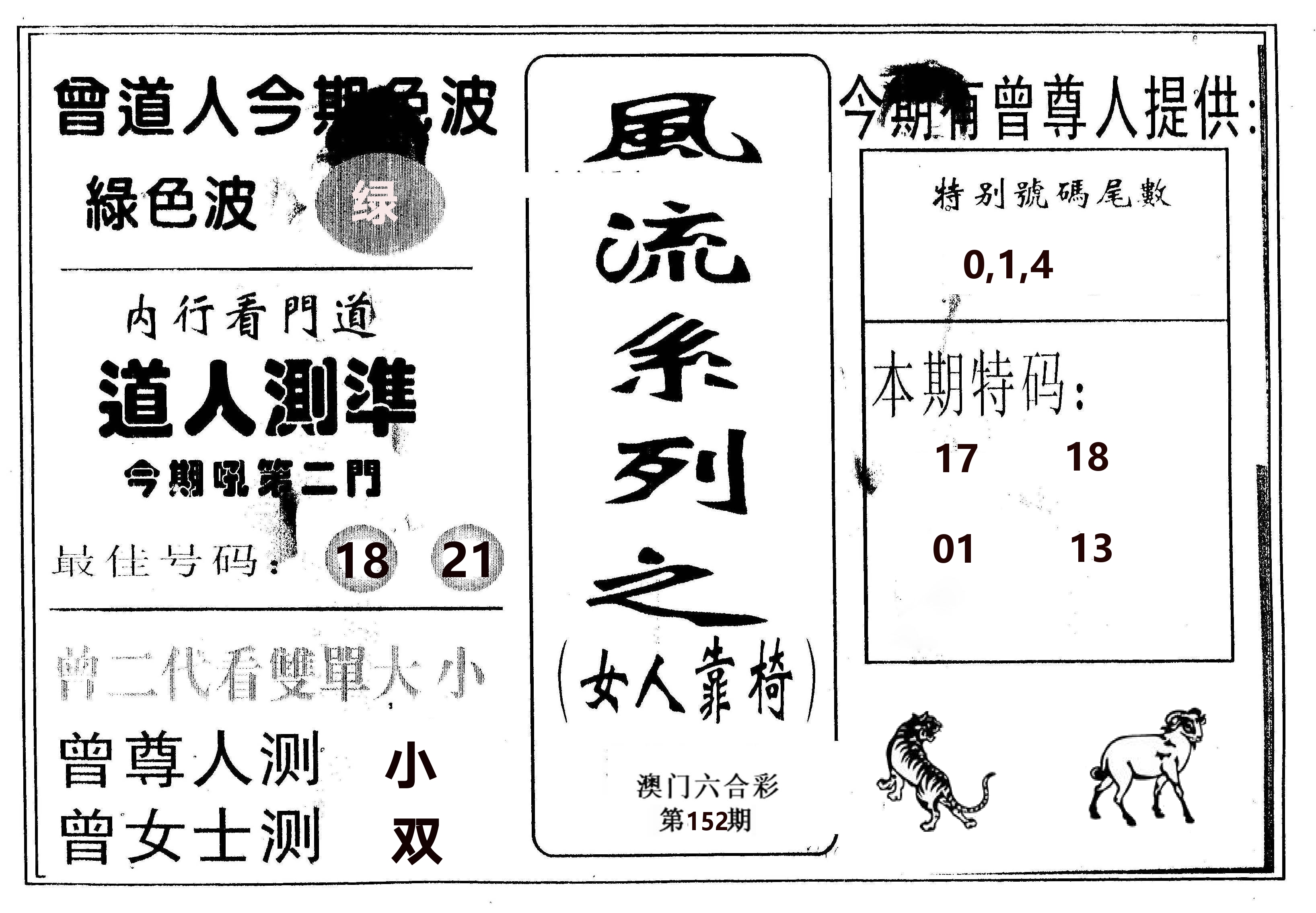 风流系列-3 第152期