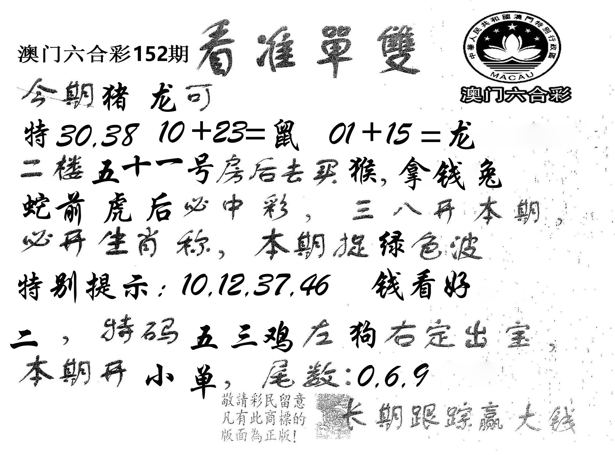 看准单双 第152期