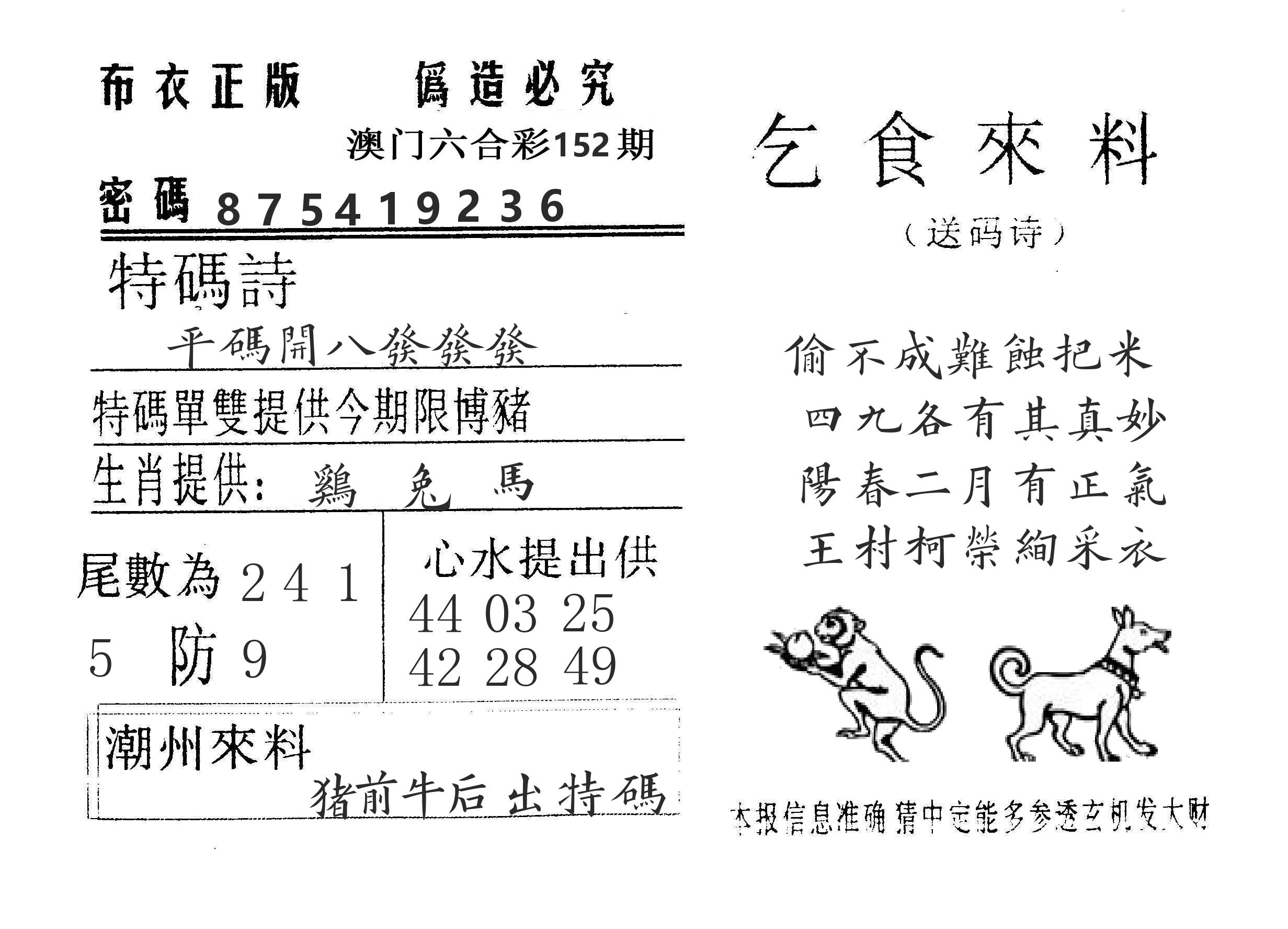 乞食来料 第152期