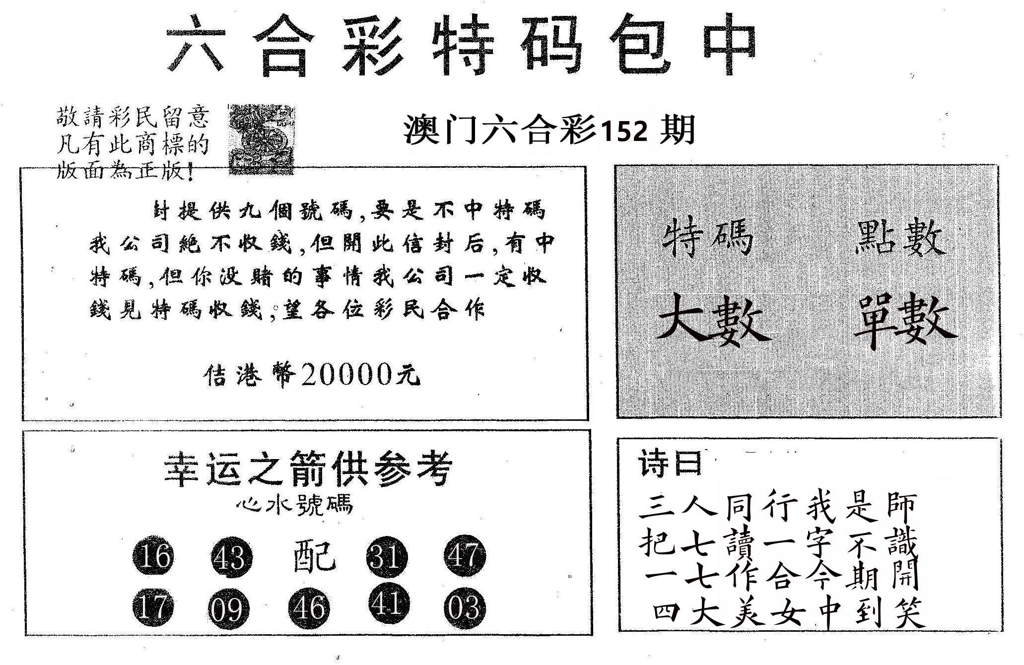 20000包中A 第152期