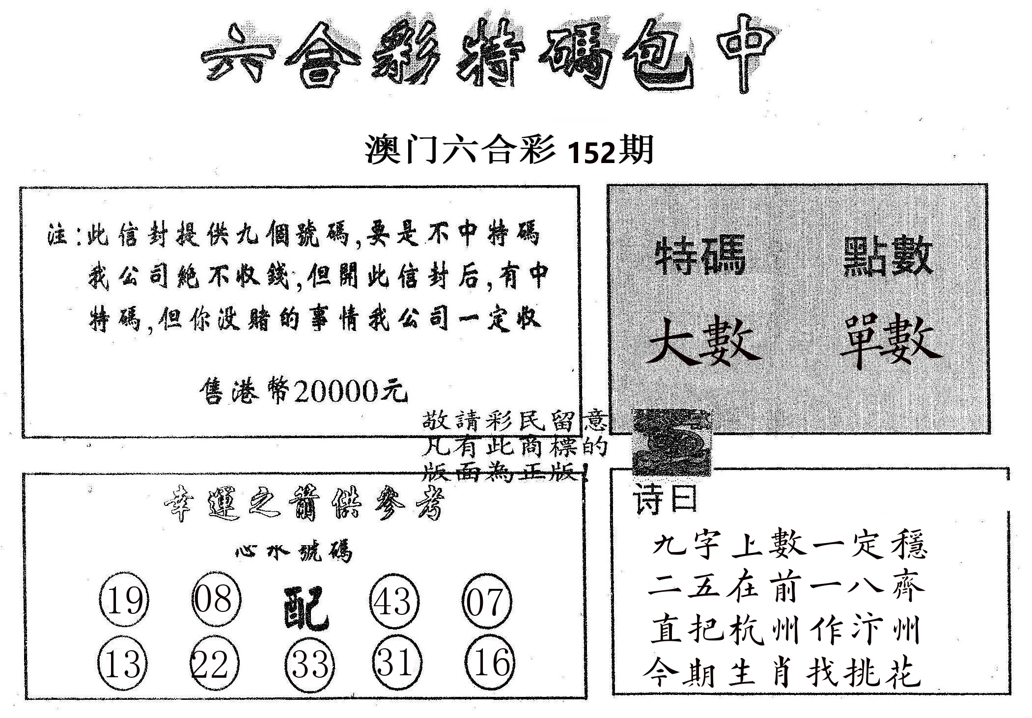 20000包中B 第152期