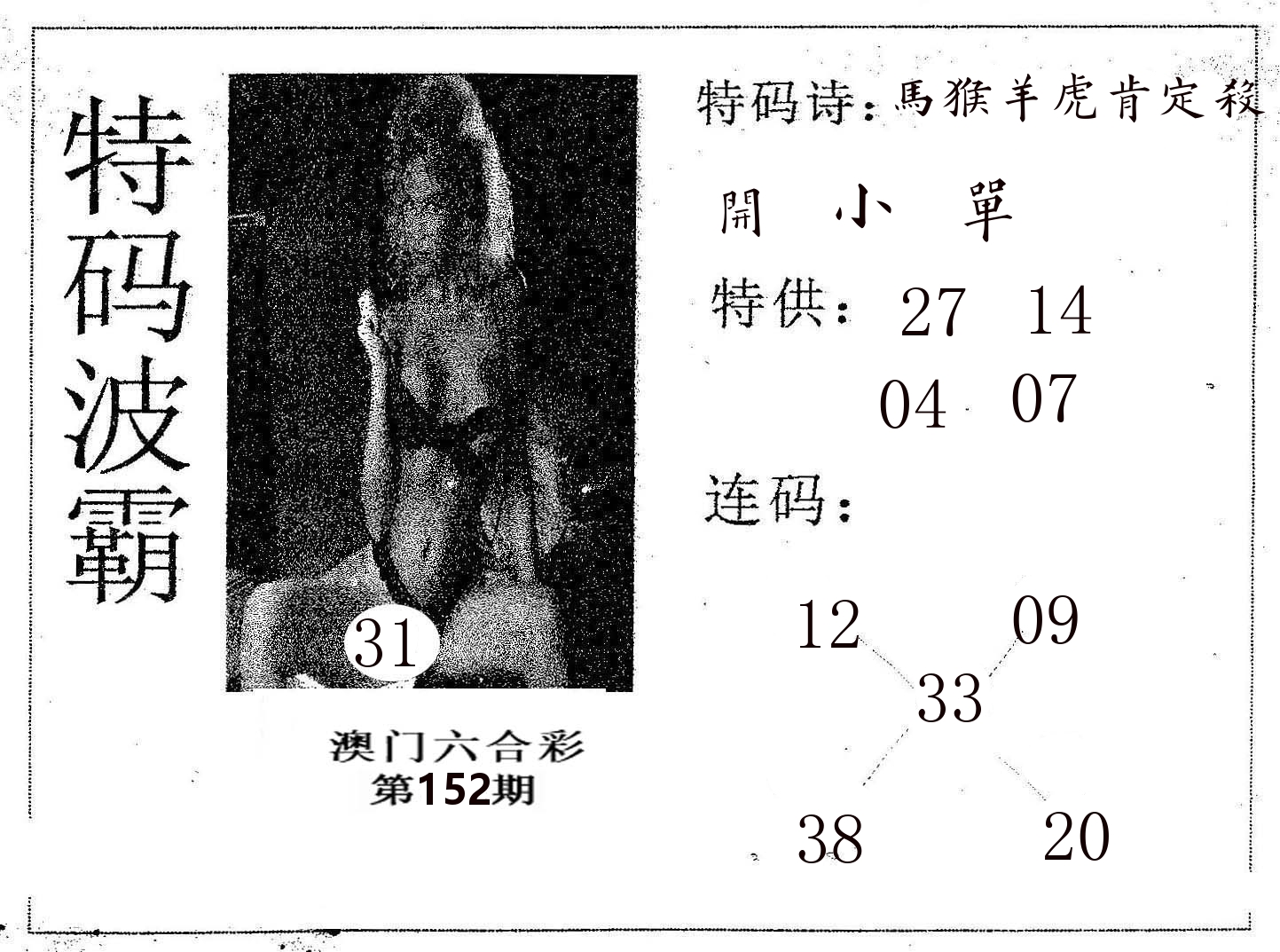 特码波霸 第152期