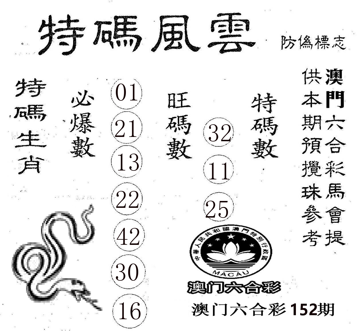 特码风云 第152期