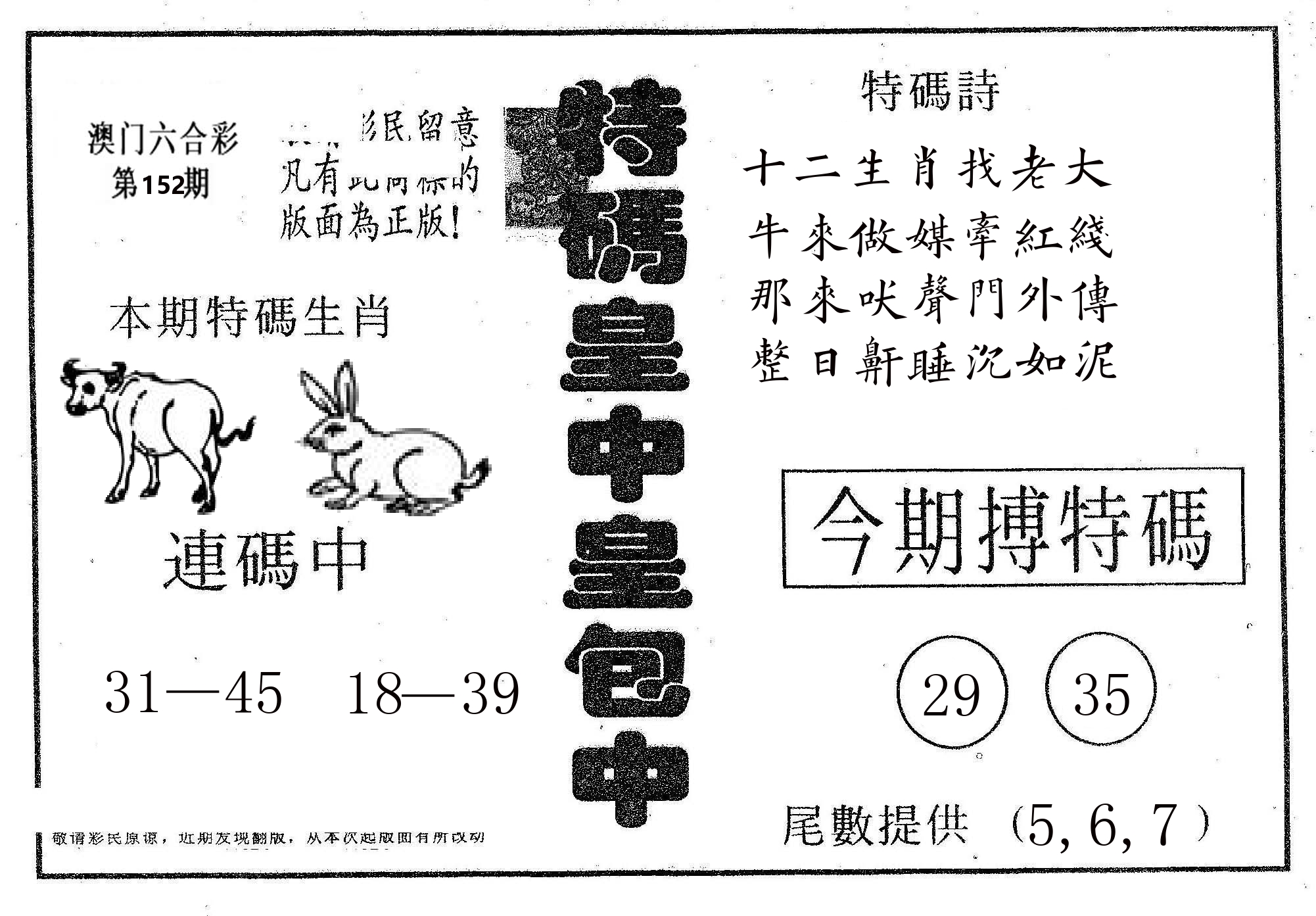 皇中皇A 第152期
