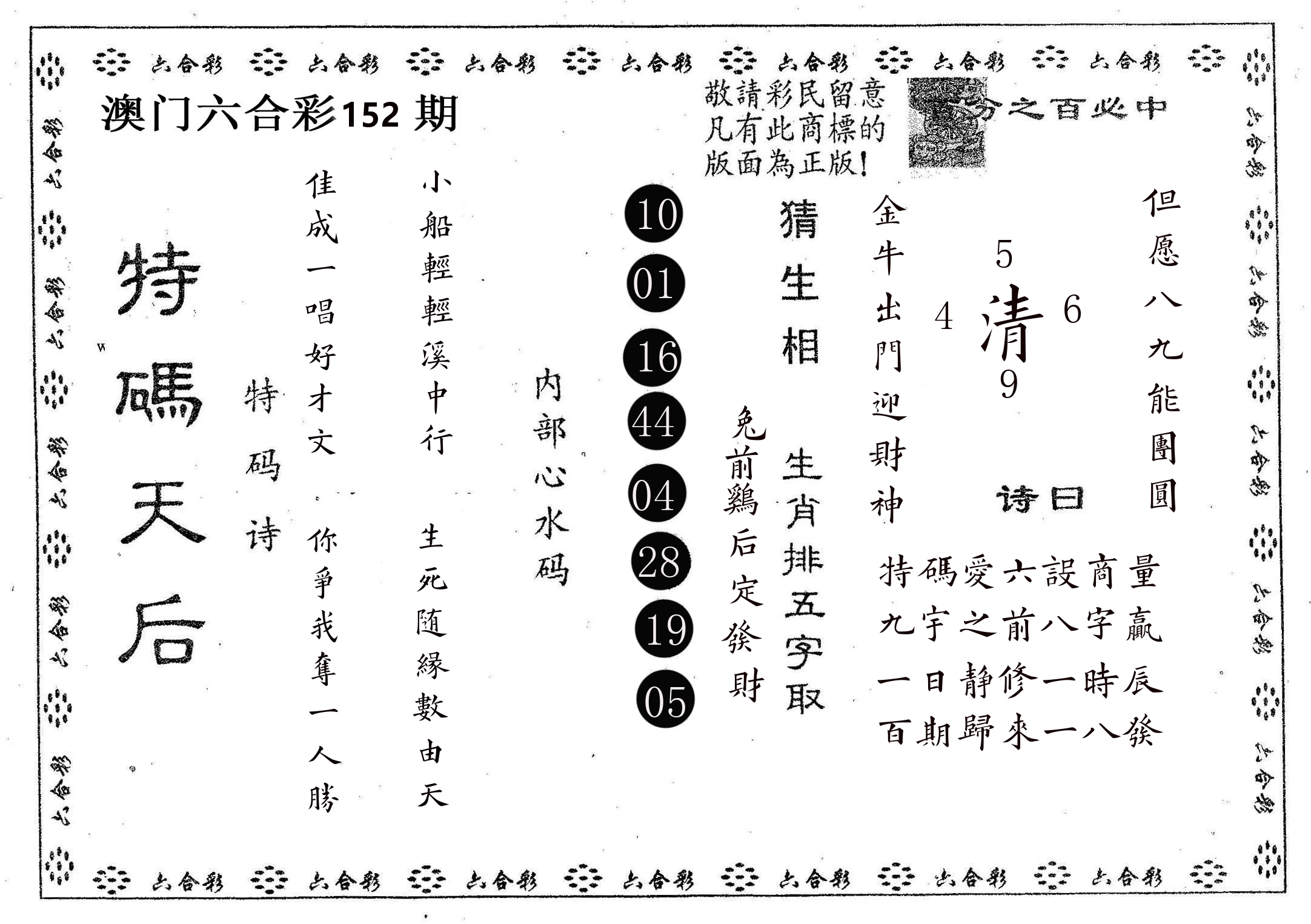 特码天后A 第152期