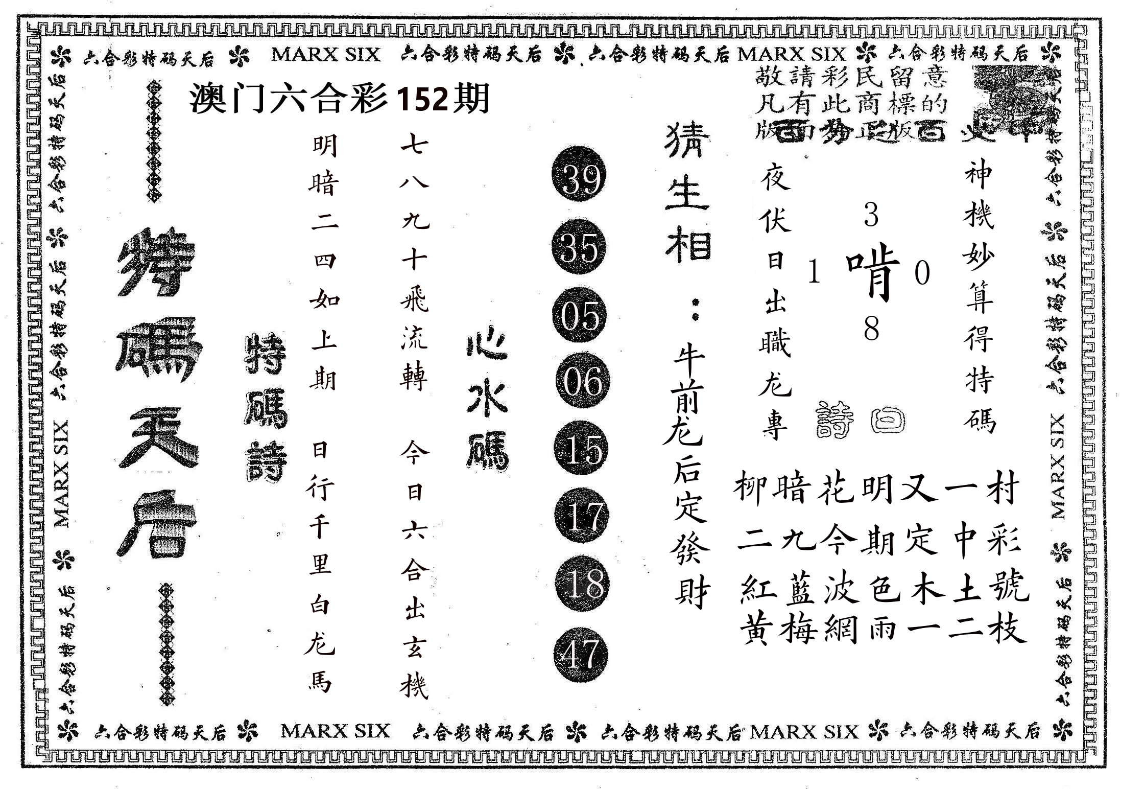 特码天后B 第152期