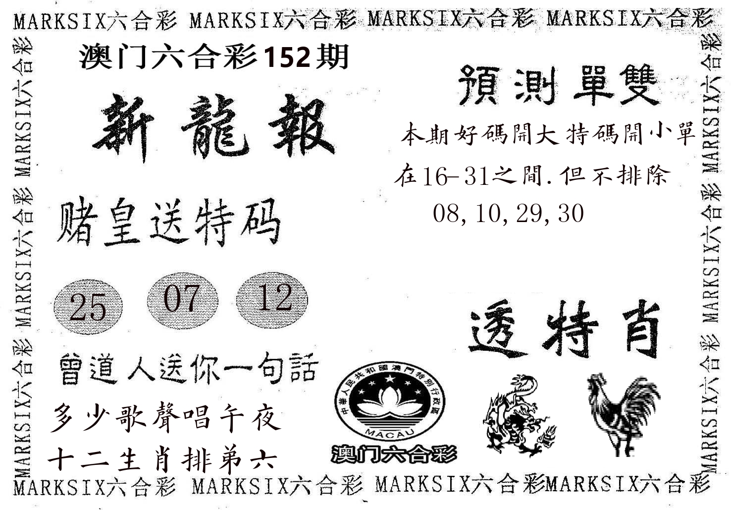 新龙报 第152期