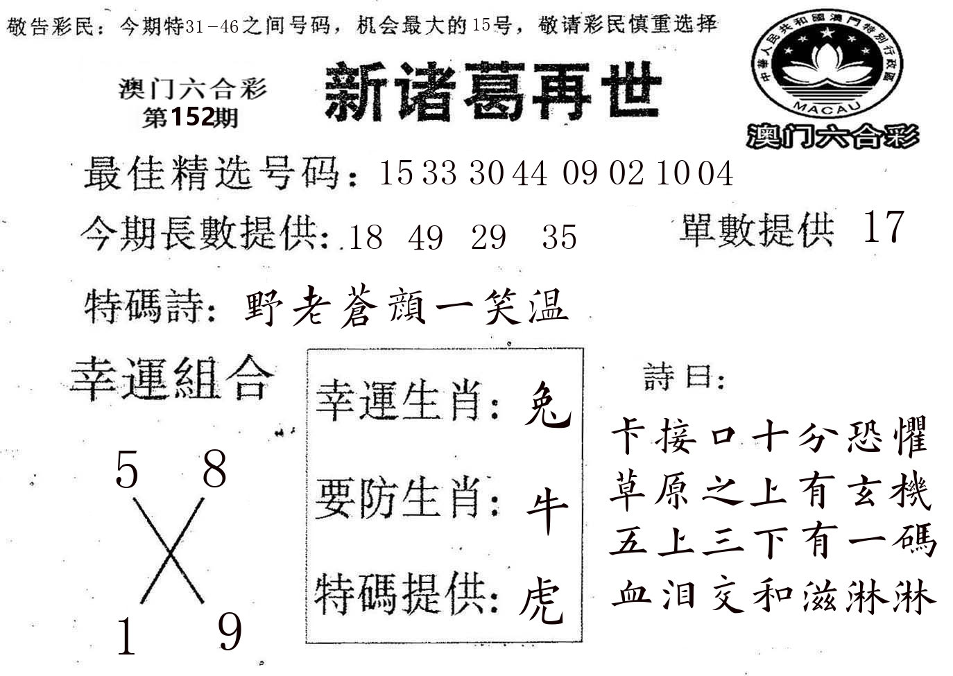 新诸葛 第152期