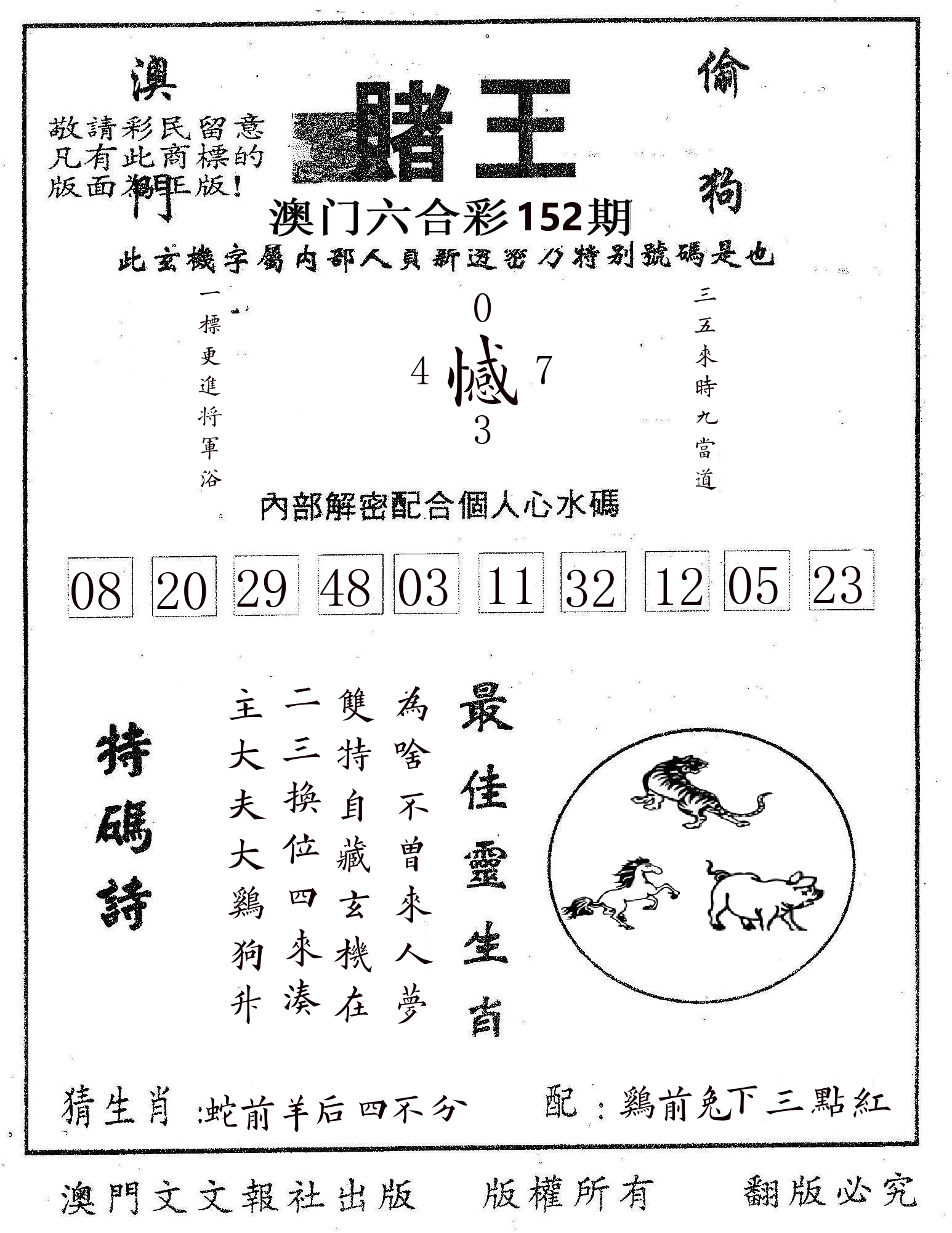 赌王 第152期