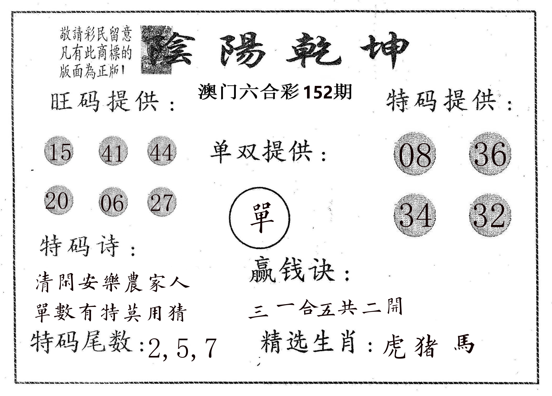 阴阳乾坤 第152期
