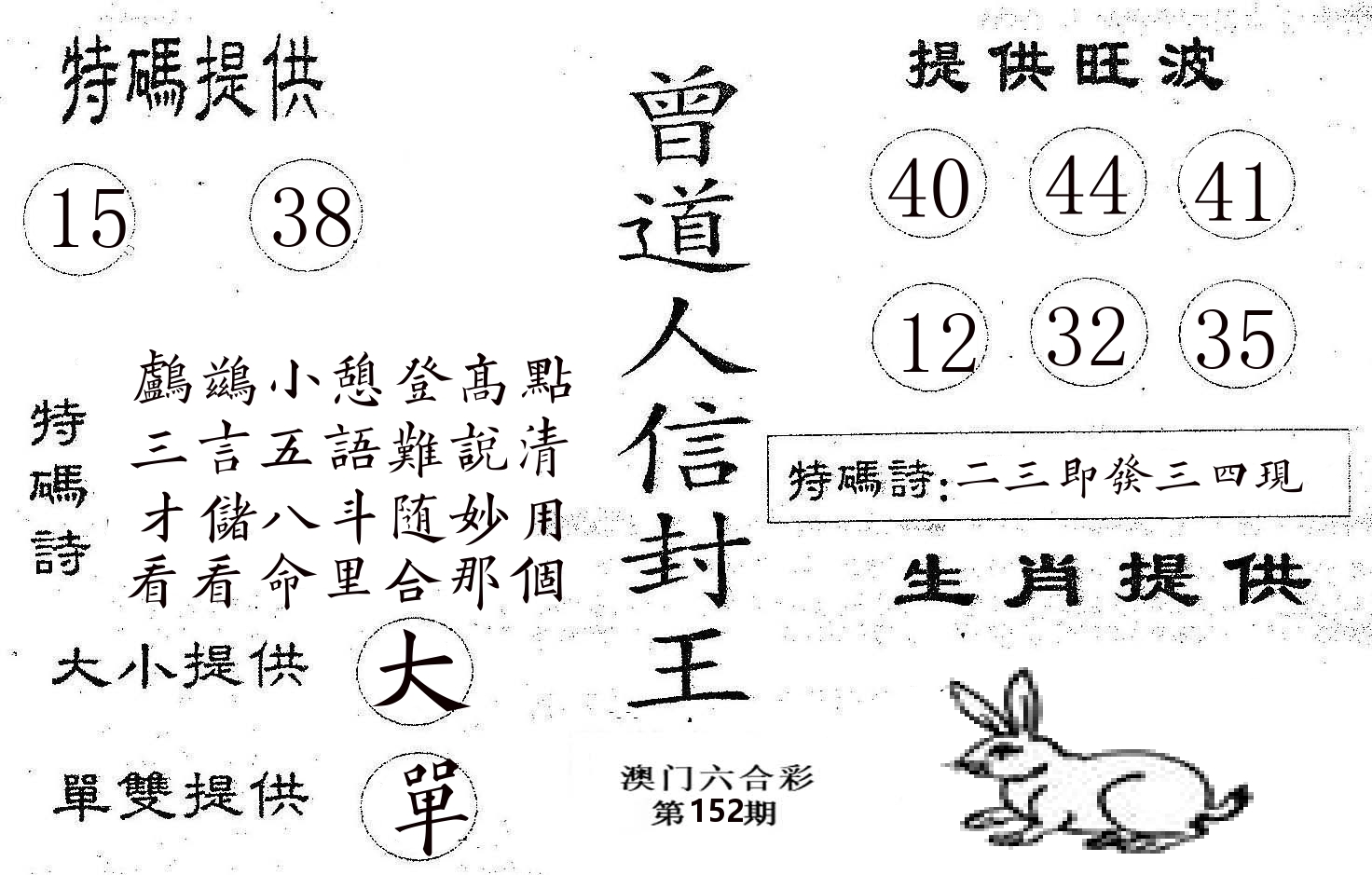 曾信封王 第152期