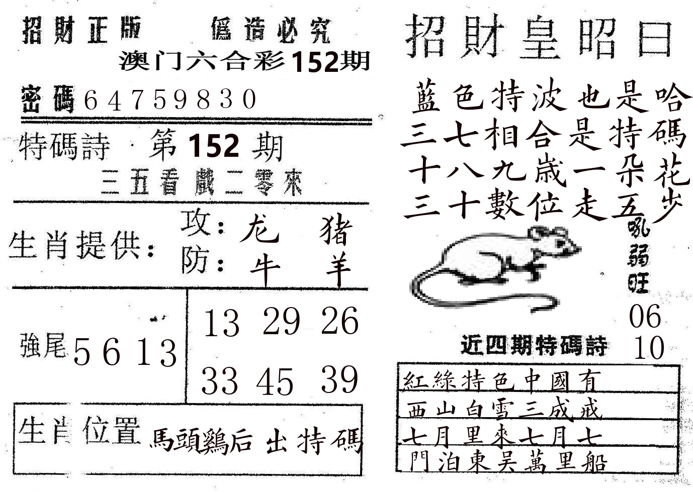 招财皇 第152期
