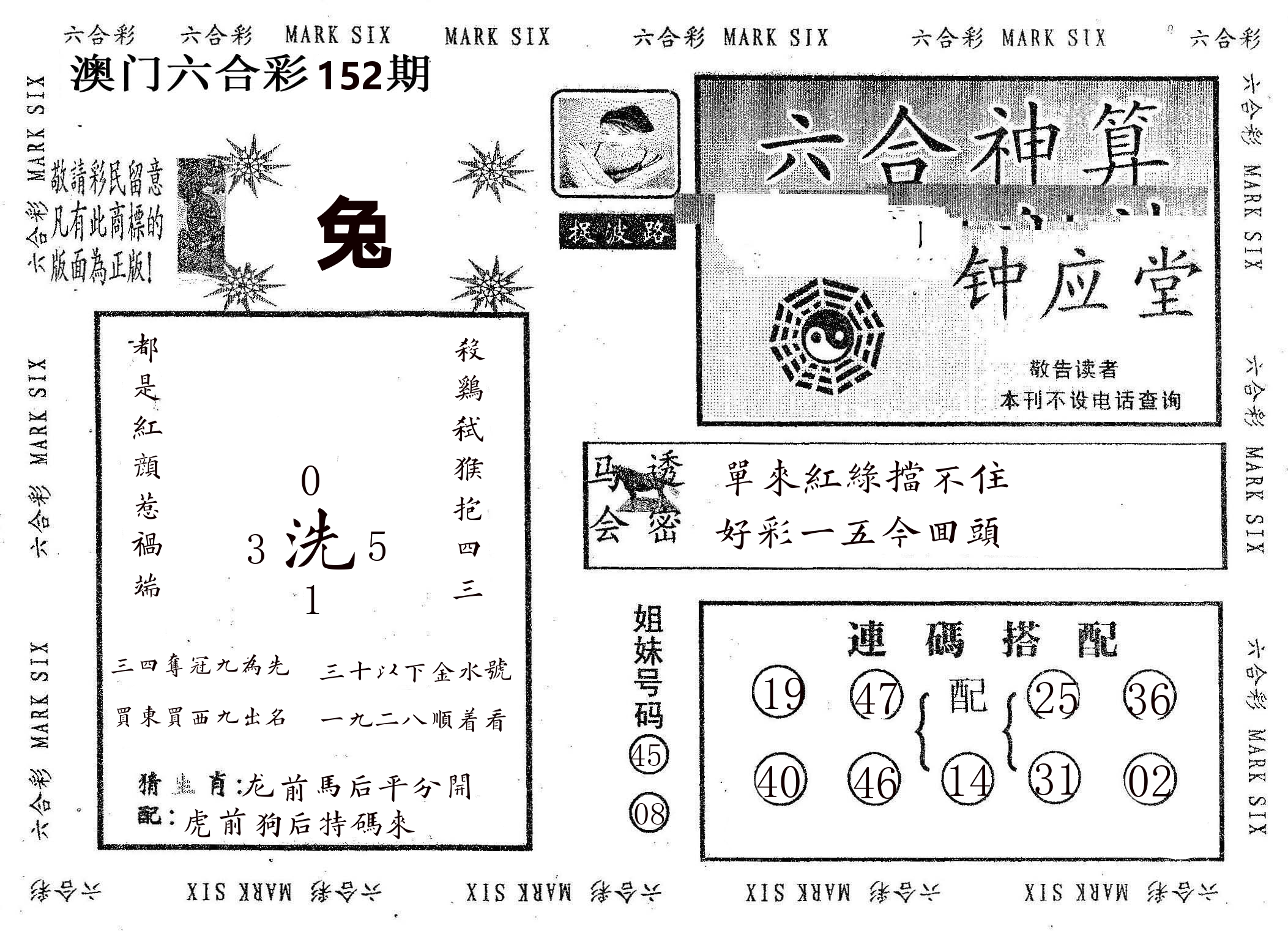 钟应堂 第152期