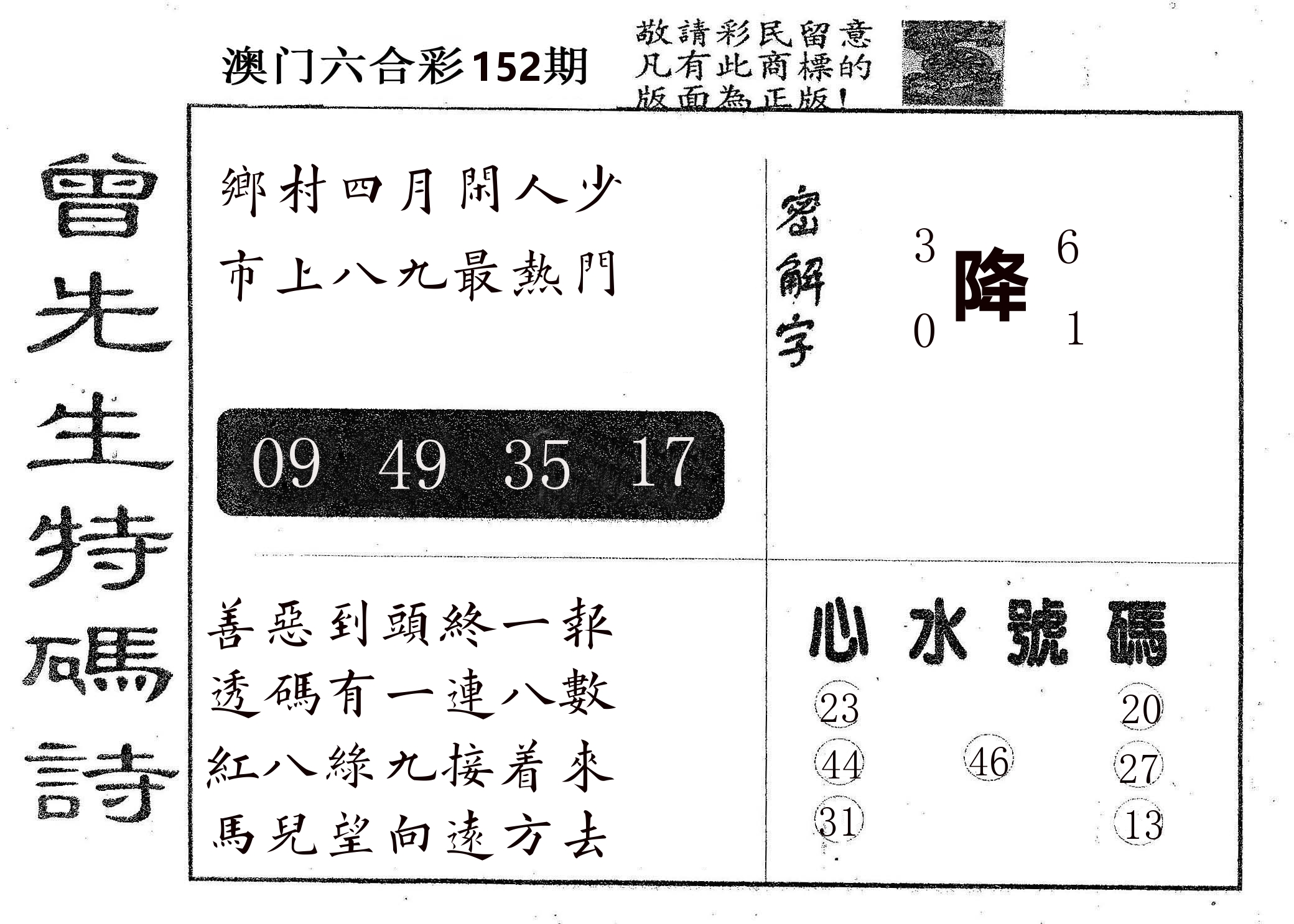 曾特码诗 第152期