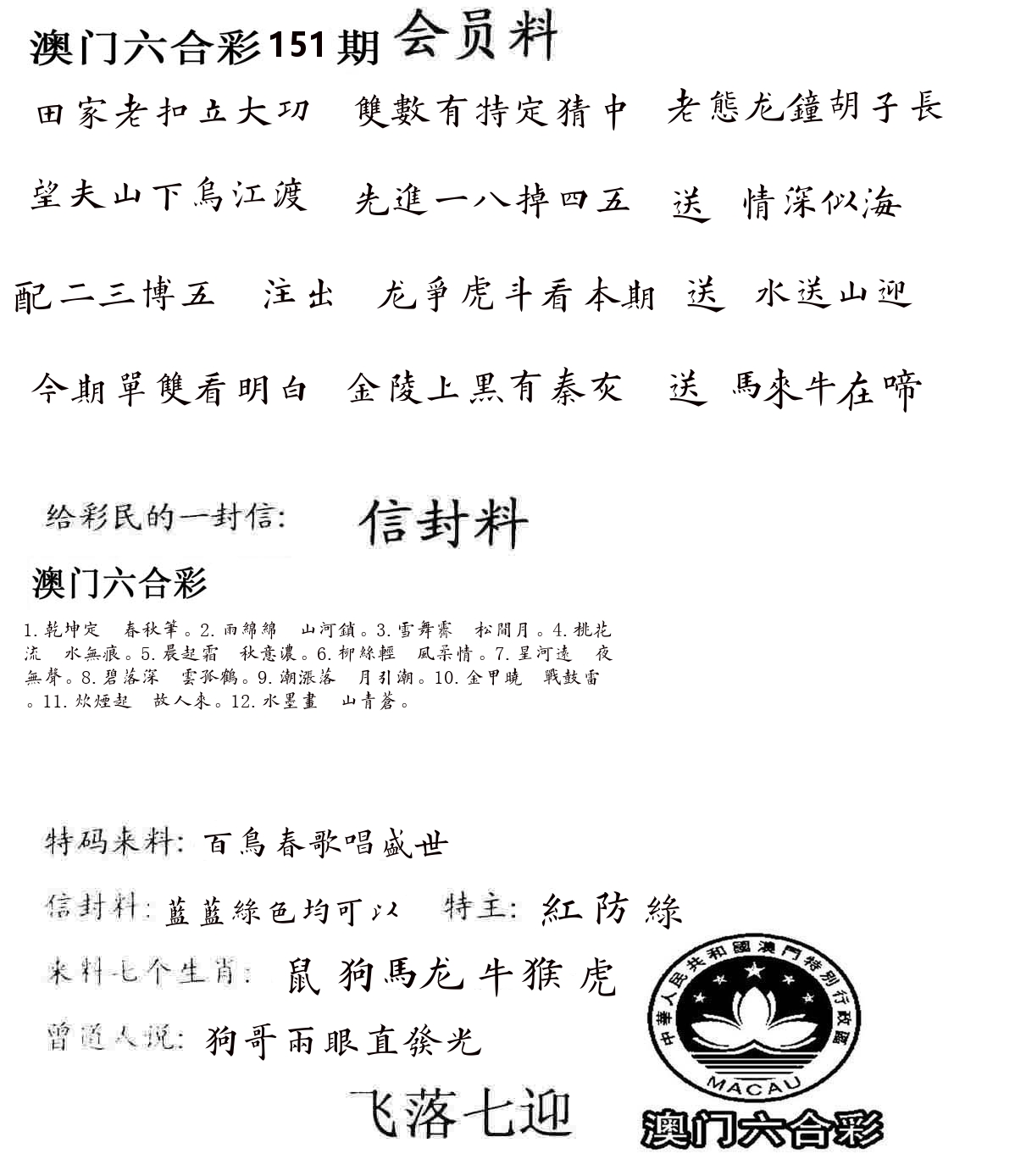 彩民信封 第152期