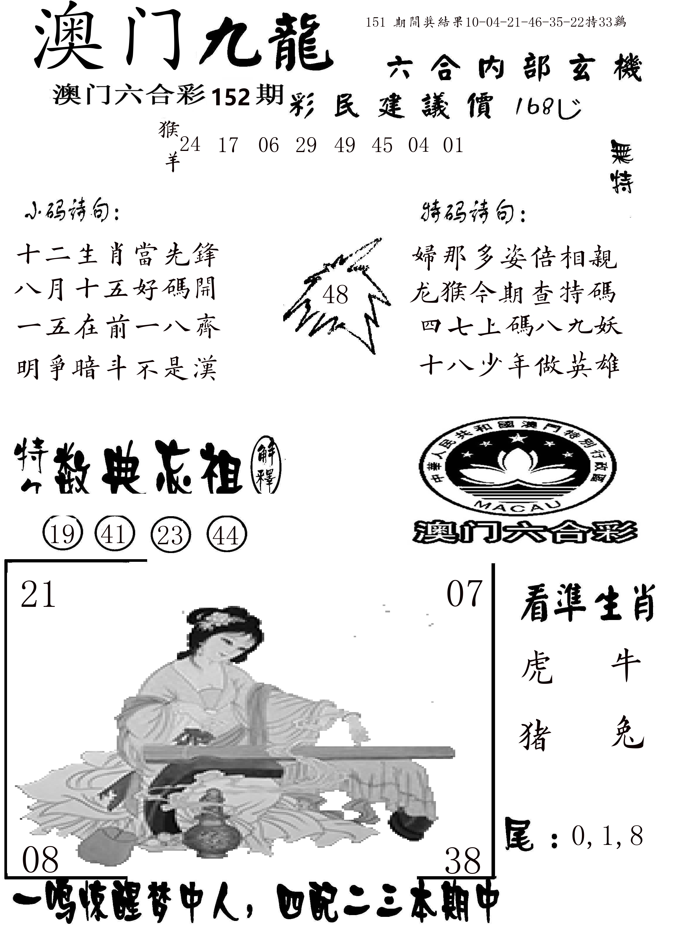 澳门传真1 第152期