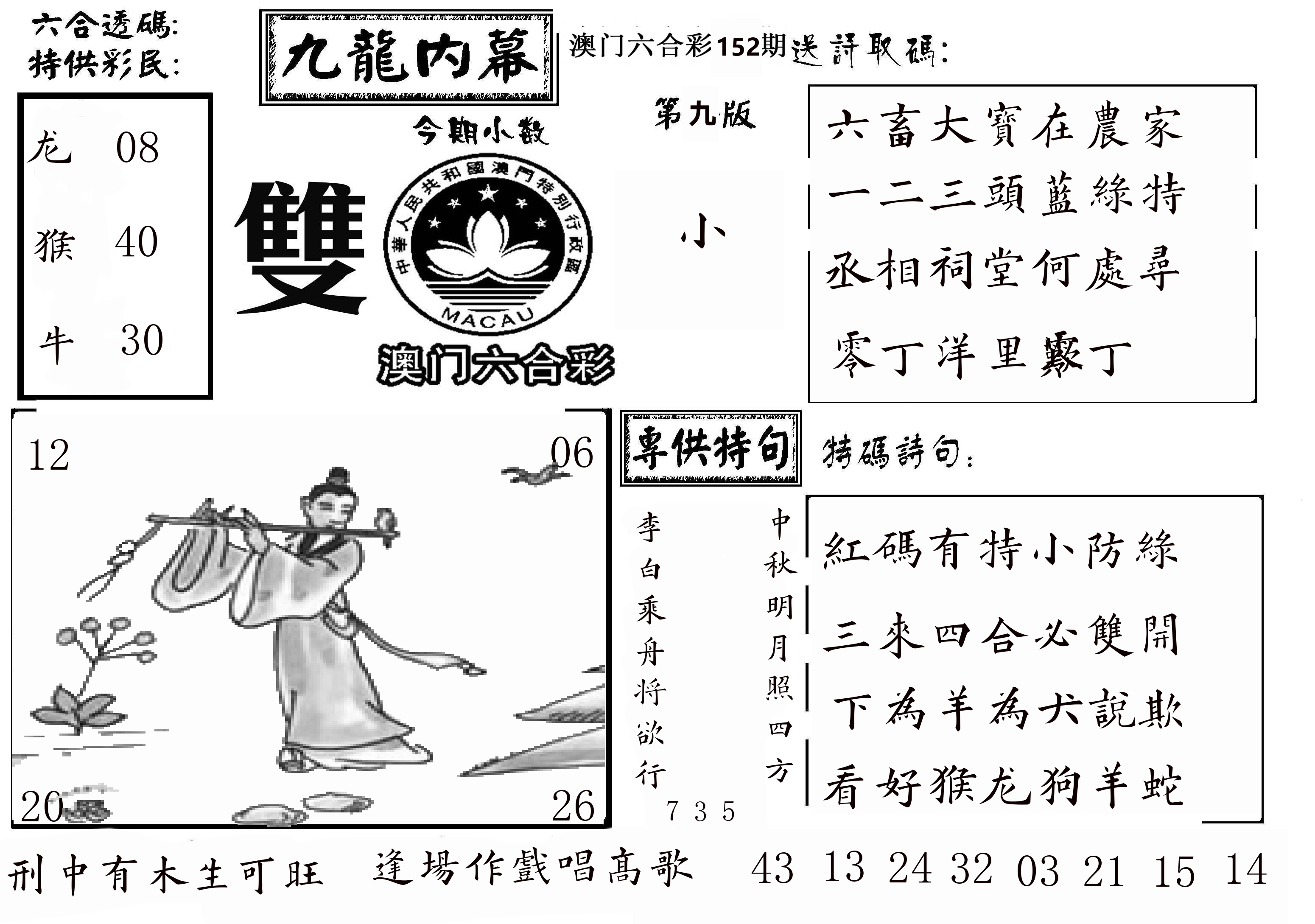 澳门传真3 第152期