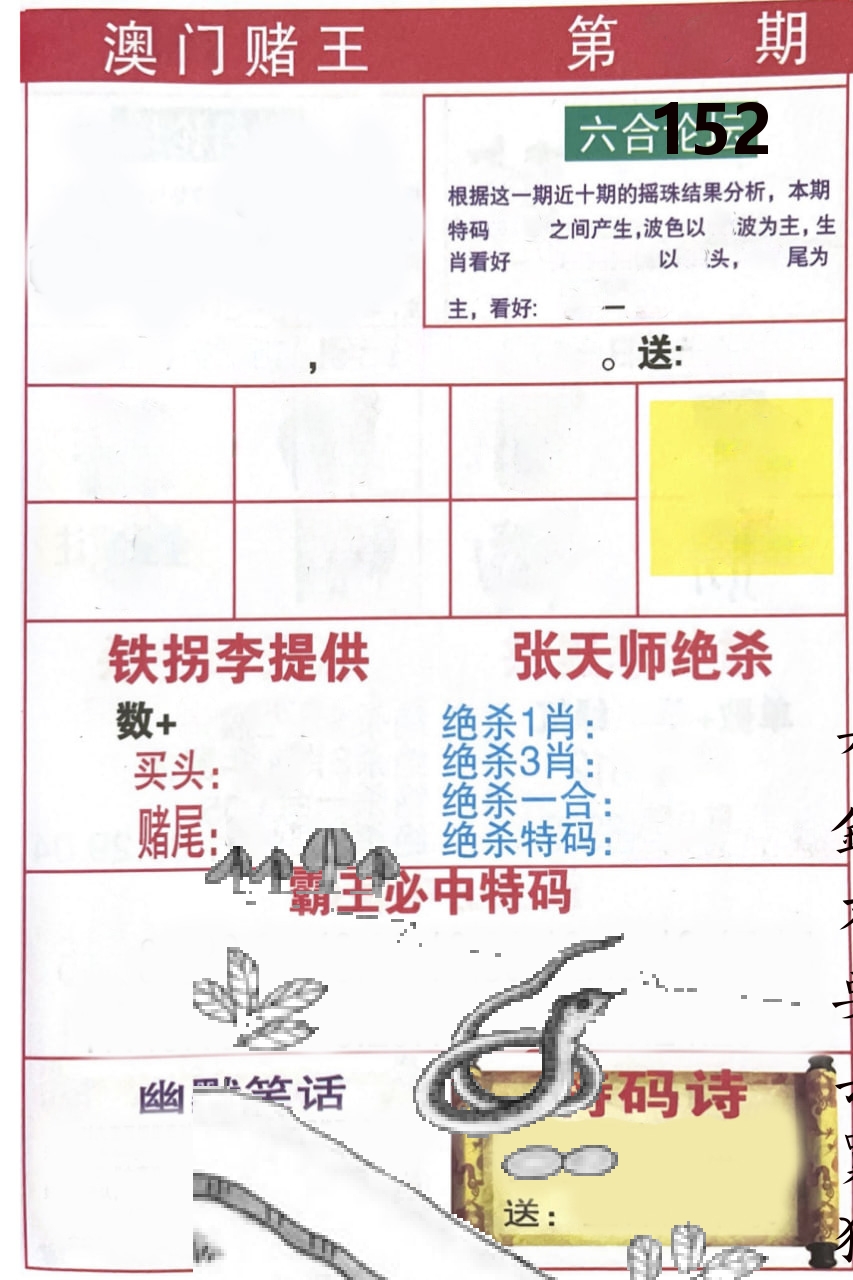 澳门堵王 第152期