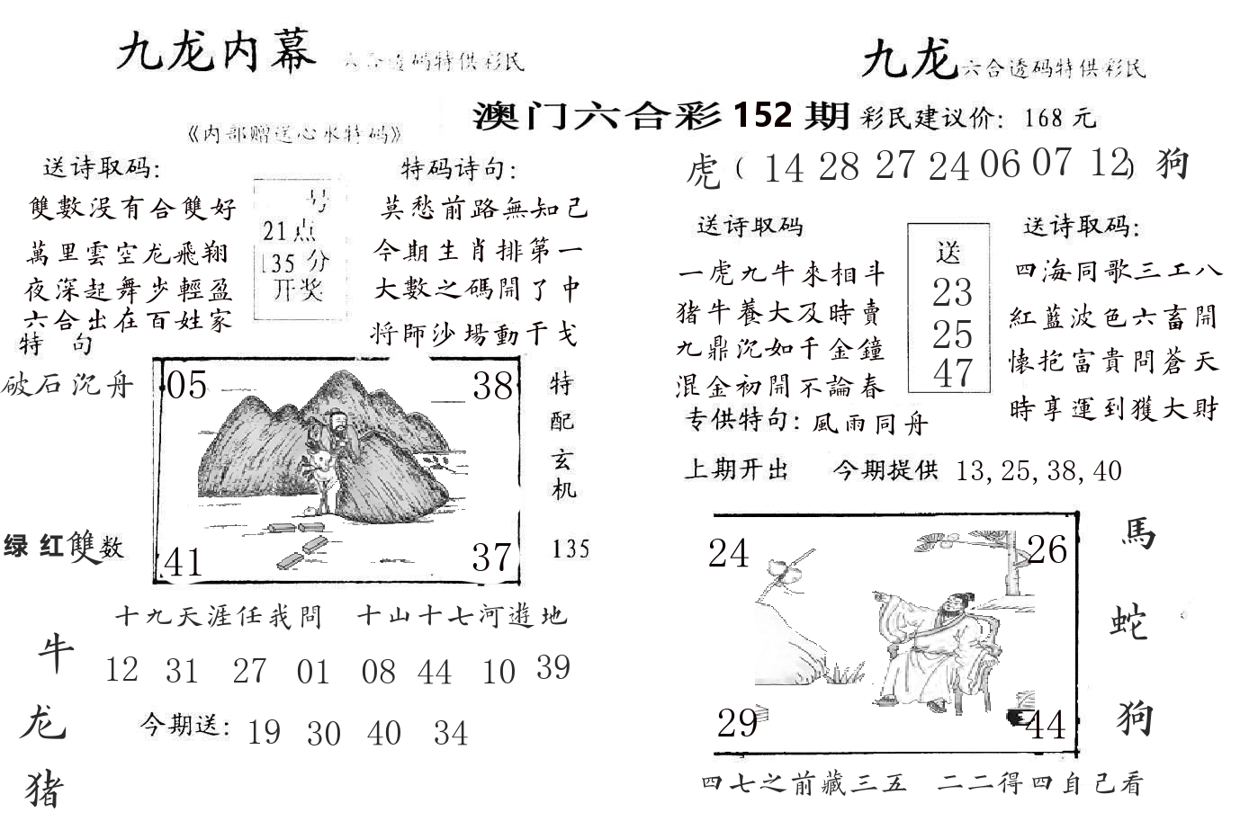 九龙内幕 第152期