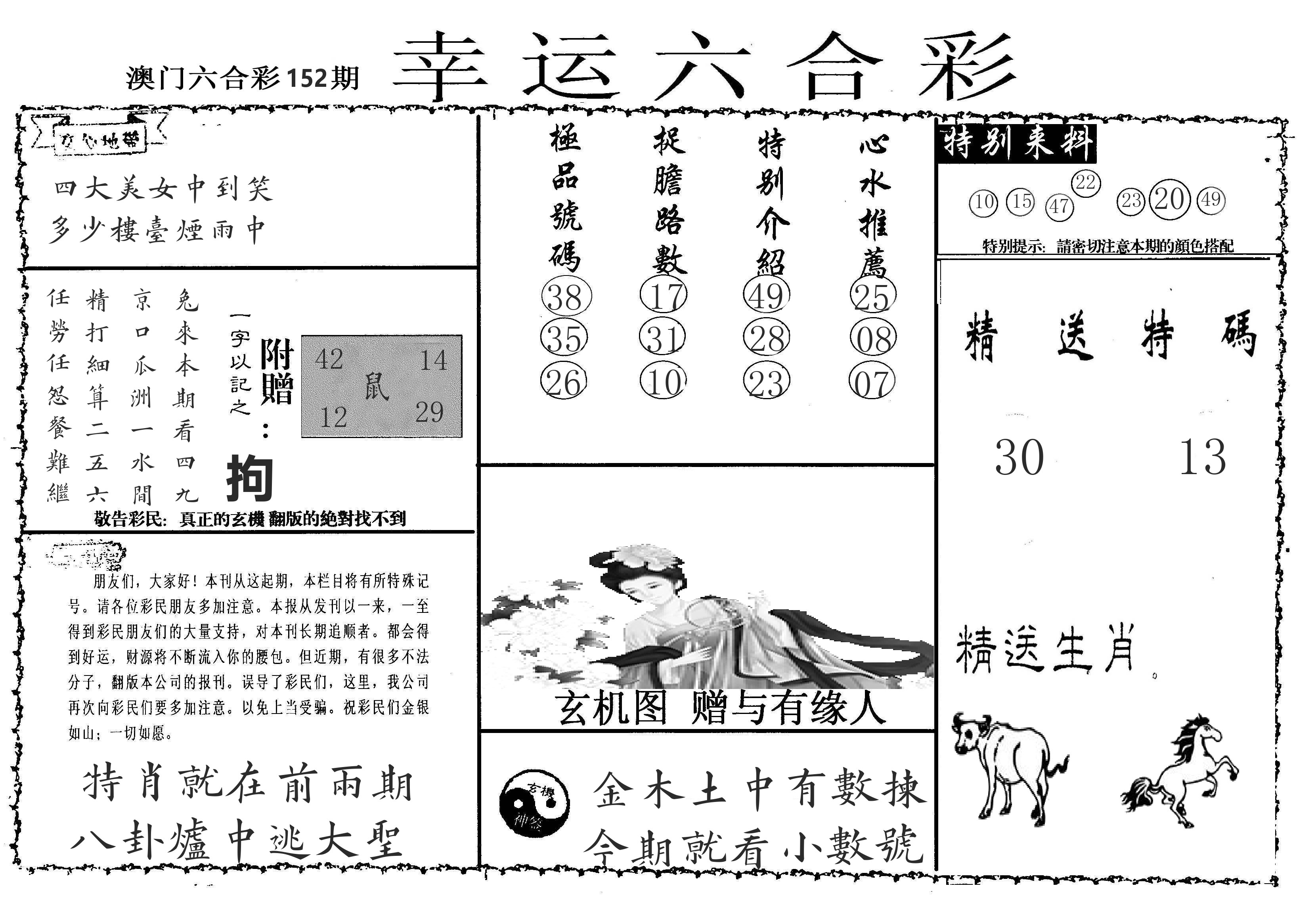 老幸运六合 第152期