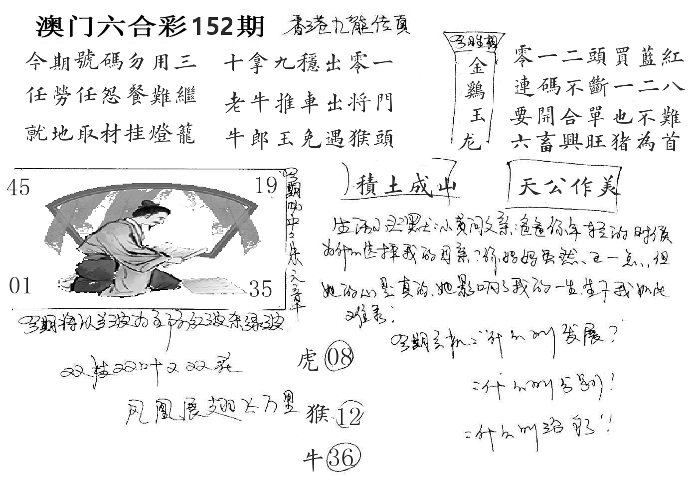 澳门手写九龙 第152期