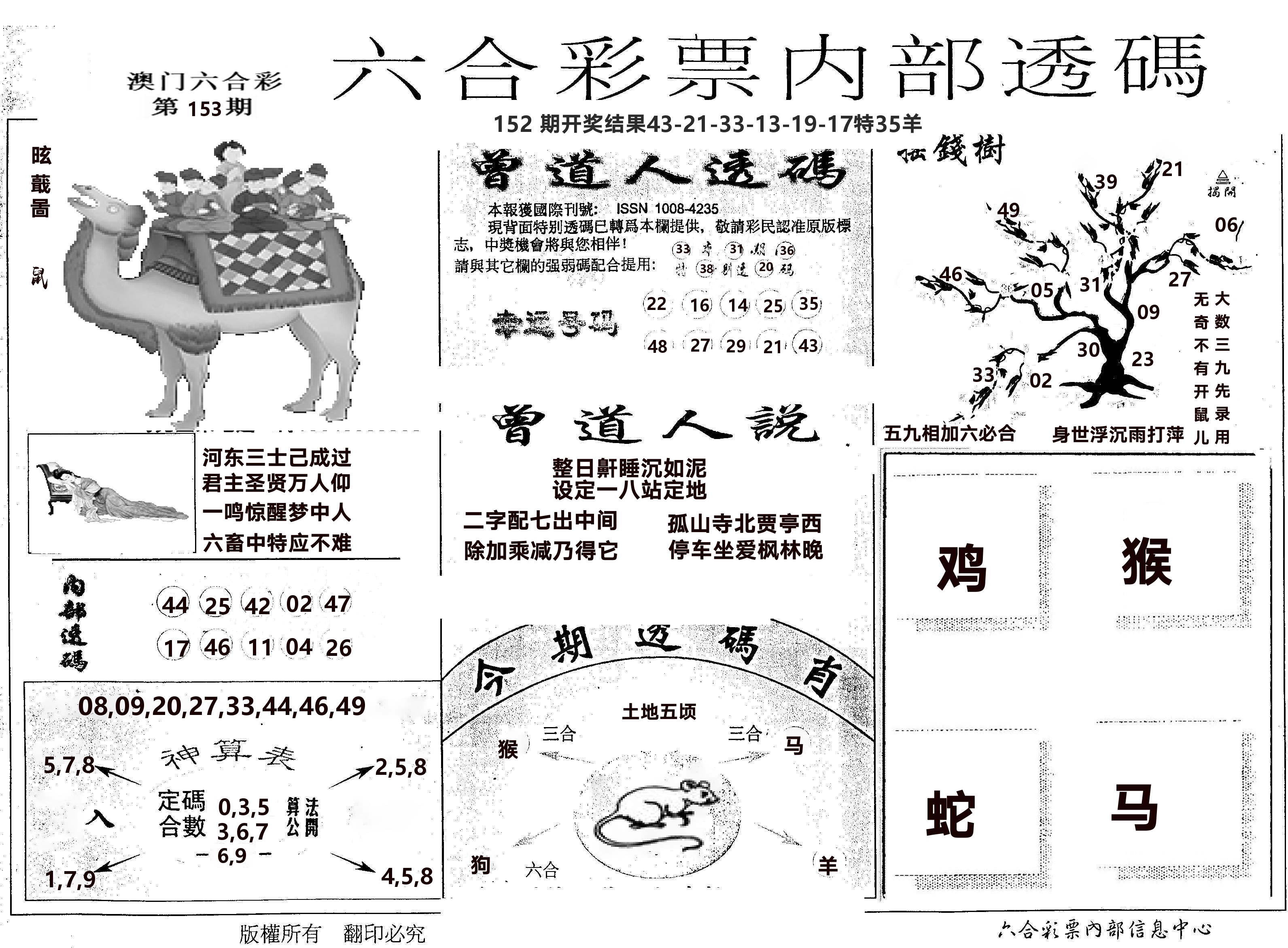 内部透码(信封) 第153期