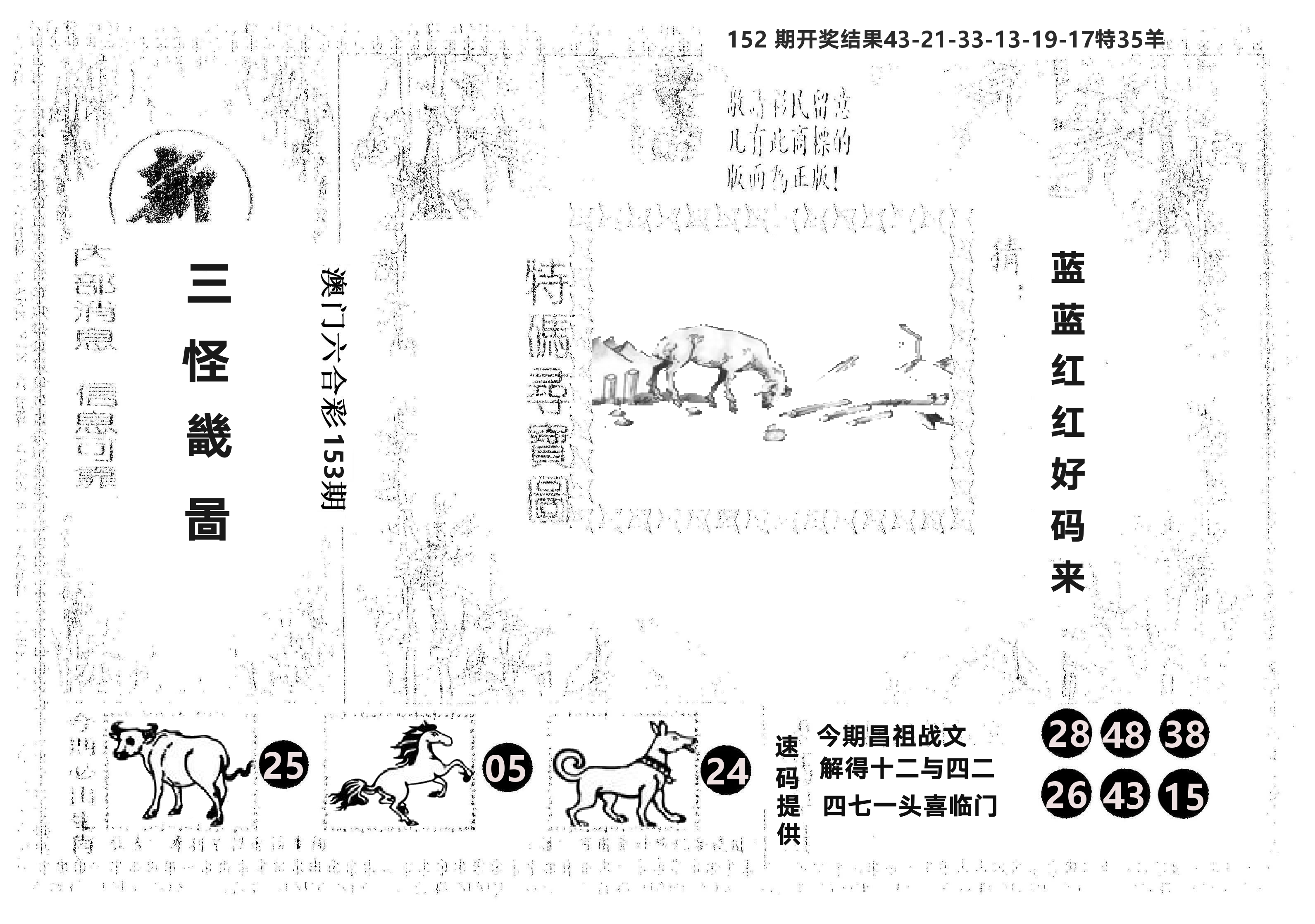 另版新三怪 第153期