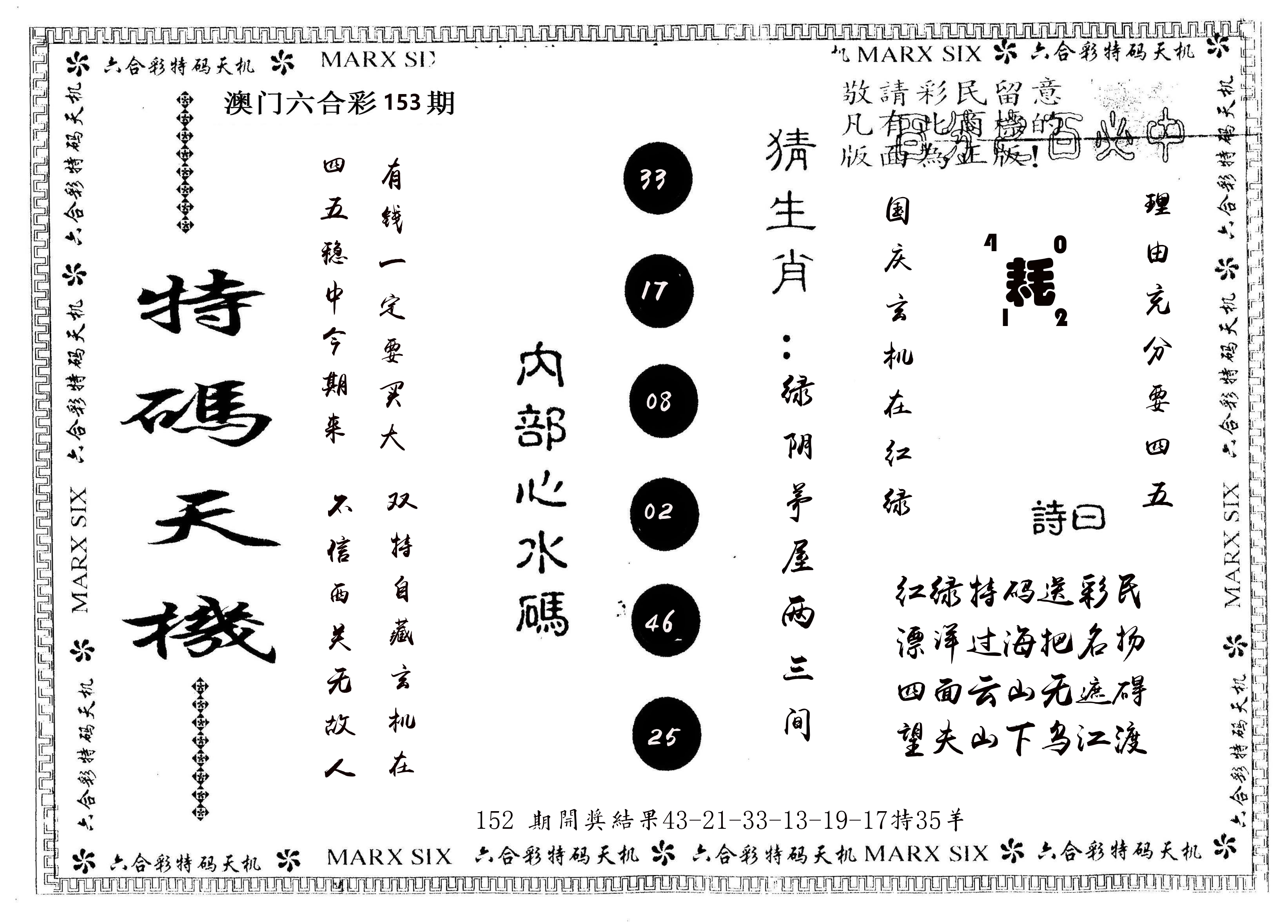 另版特码天机 第153期