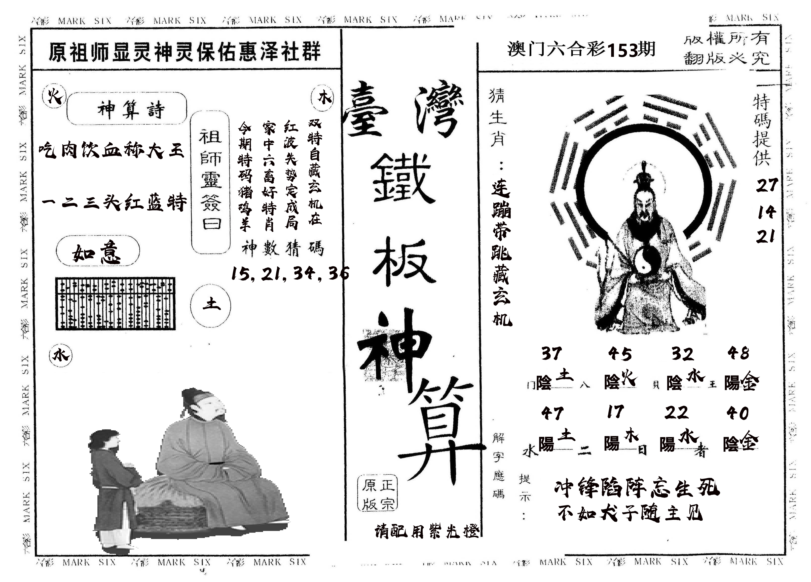 另版台湾铁板 第153期