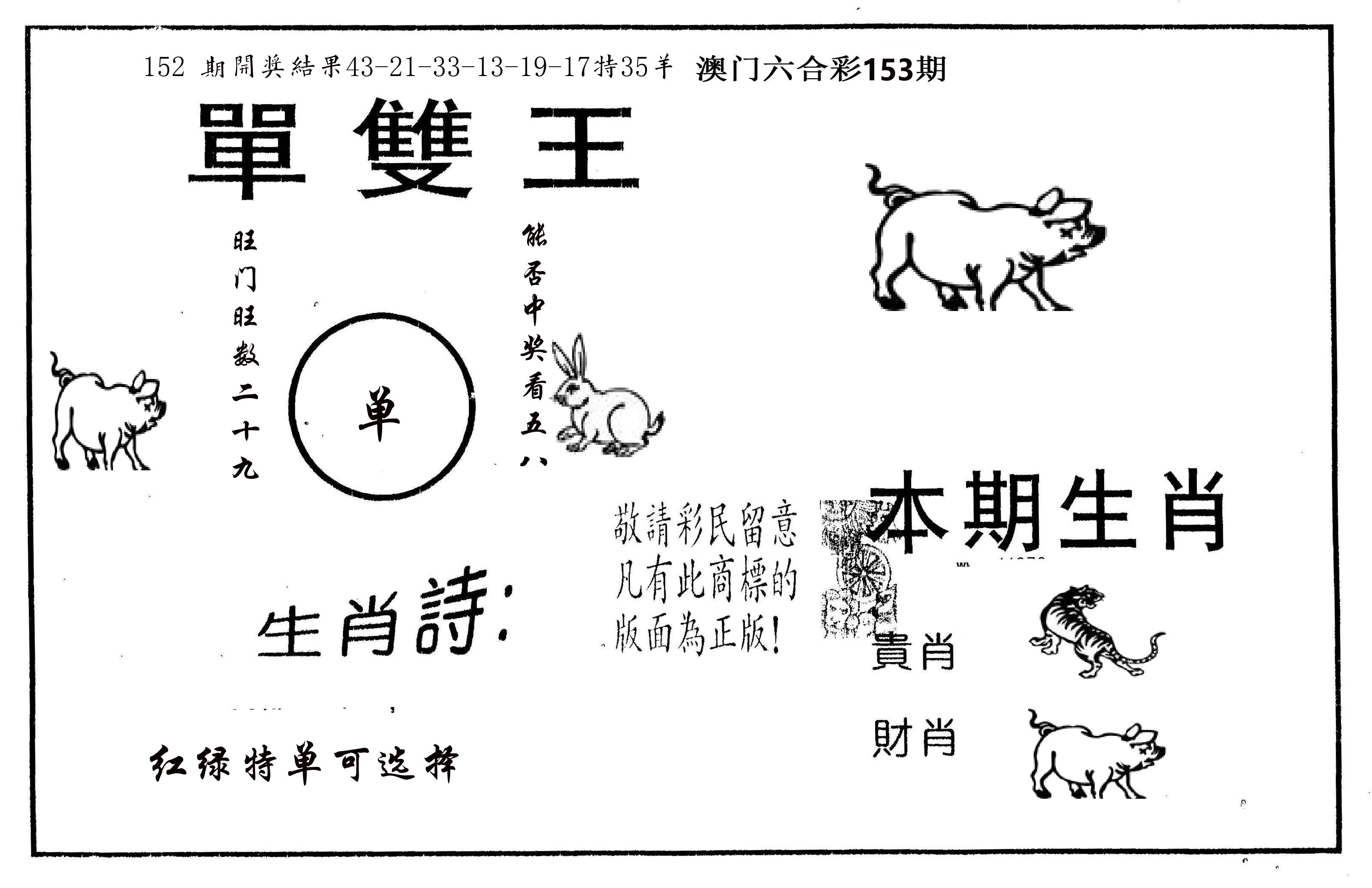 单双王A 第153期
