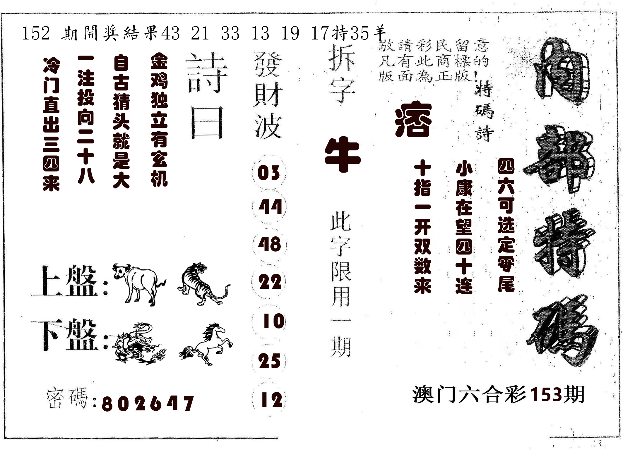 内部特码 第153期