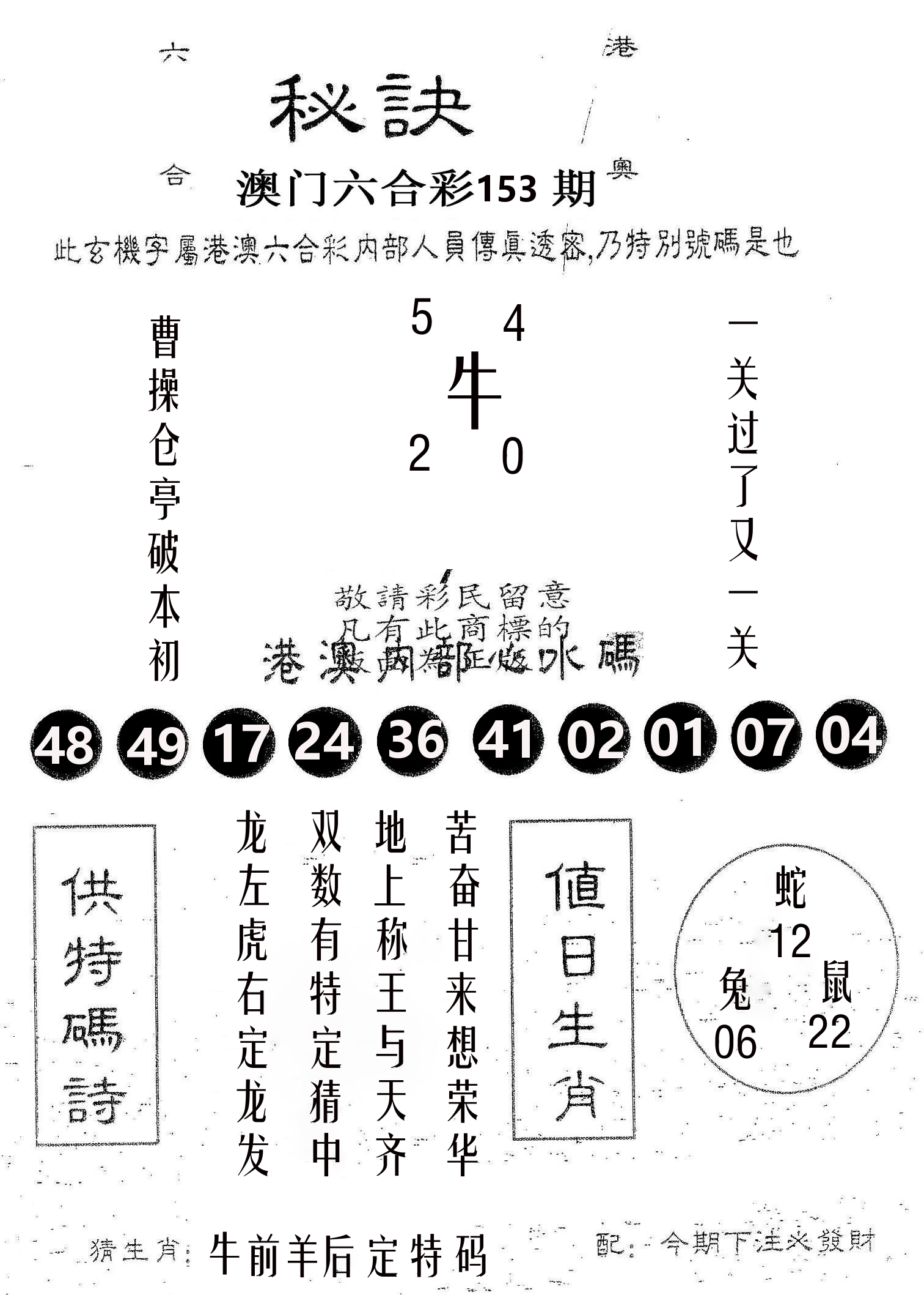 秘决 第153期