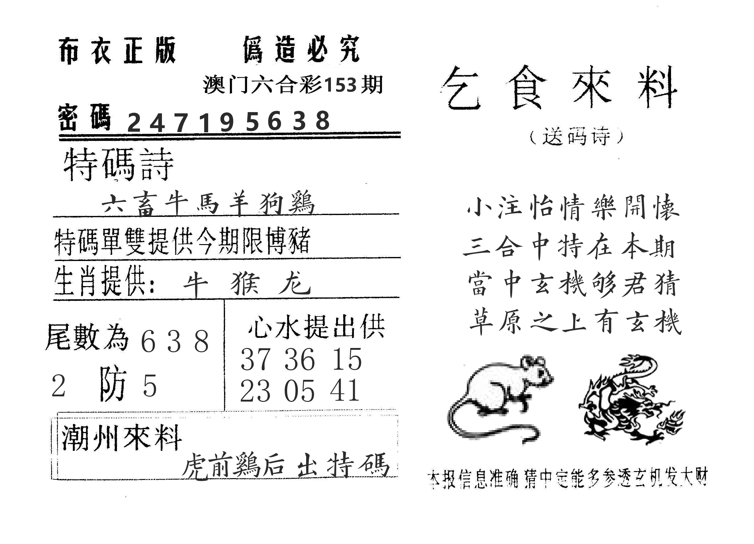 乞食来料 第153期